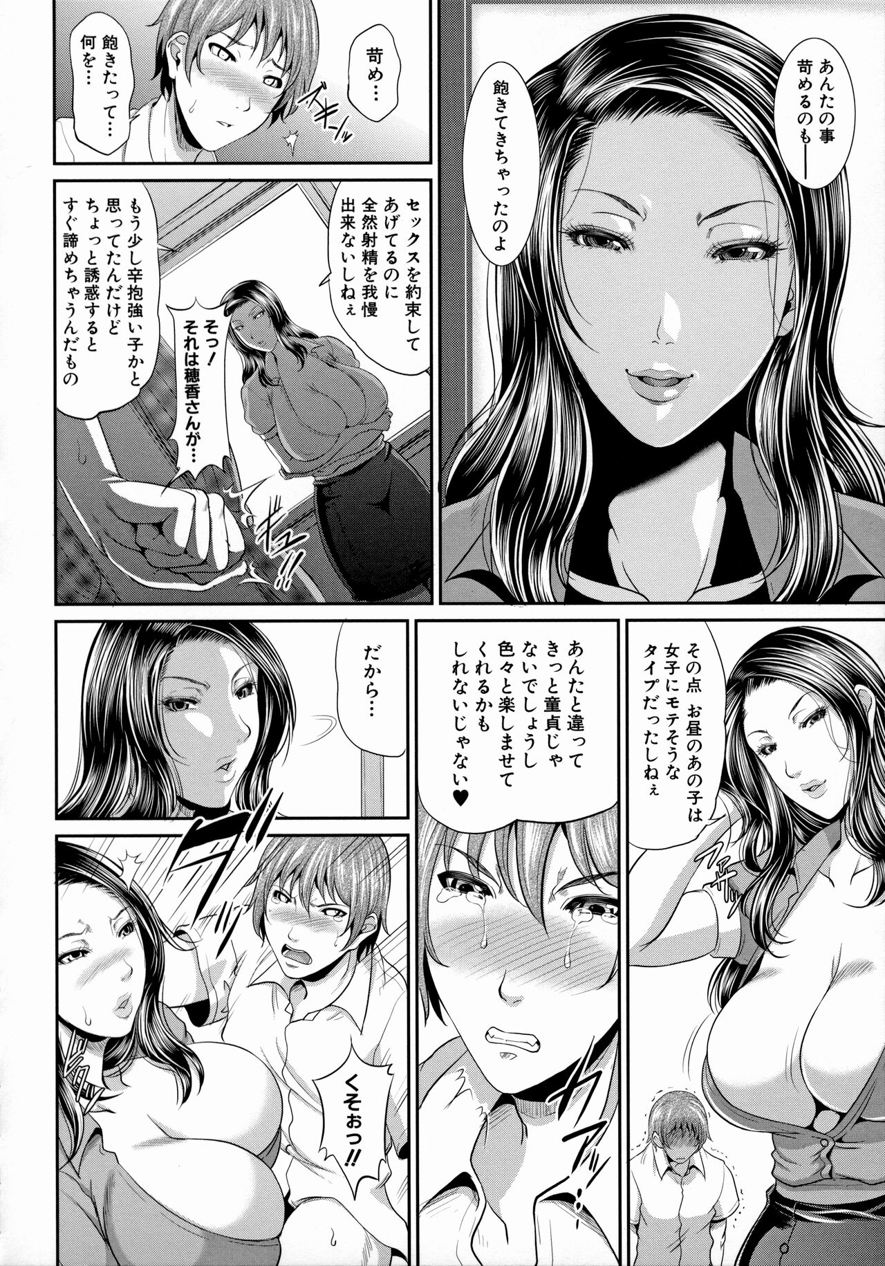 [トグチマサヤ] 熟るわしの猥婦 Hentai - Raw  116