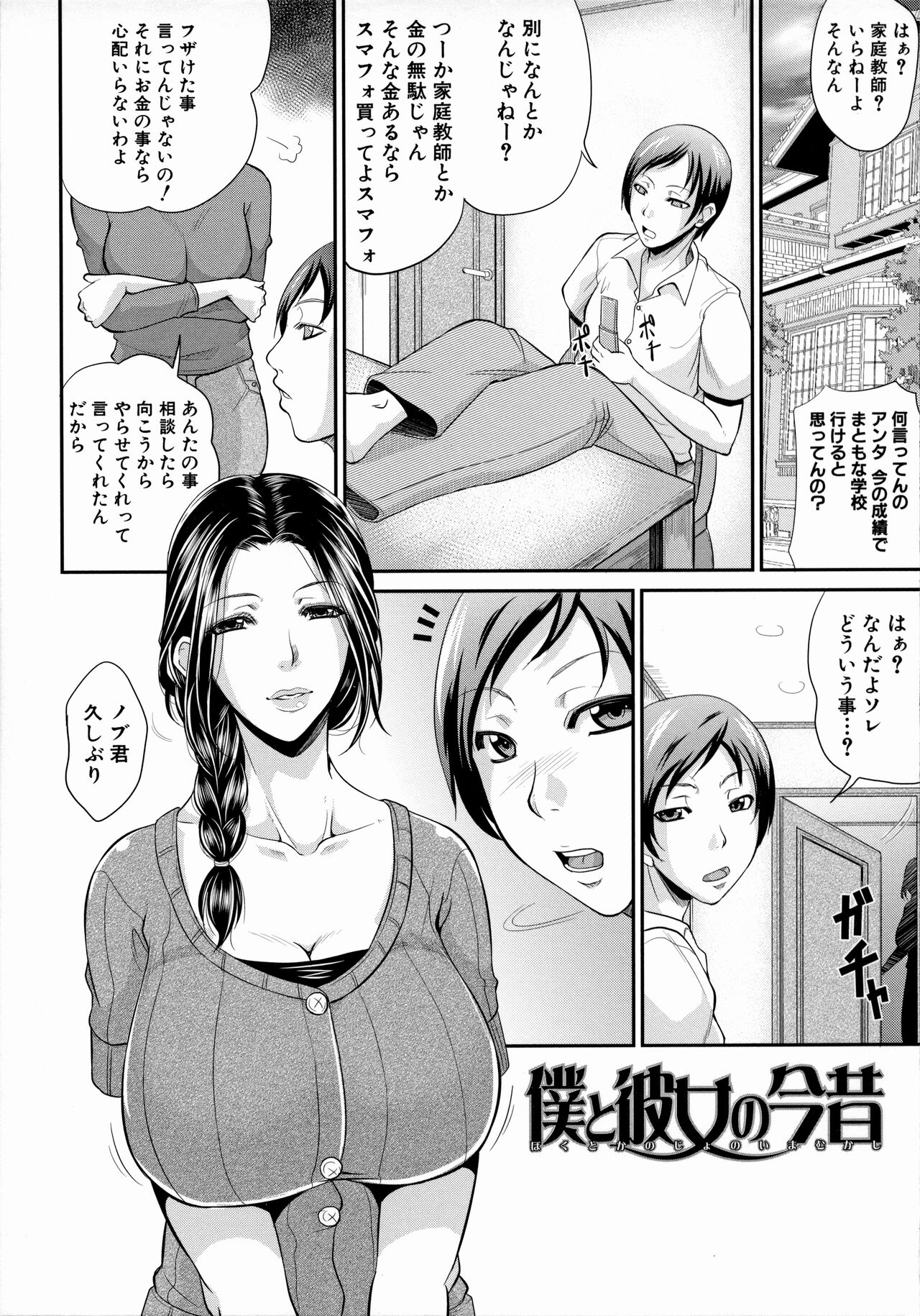 [トグチマサヤ] 熟るわしの猥婦 Hentai - Raw  169