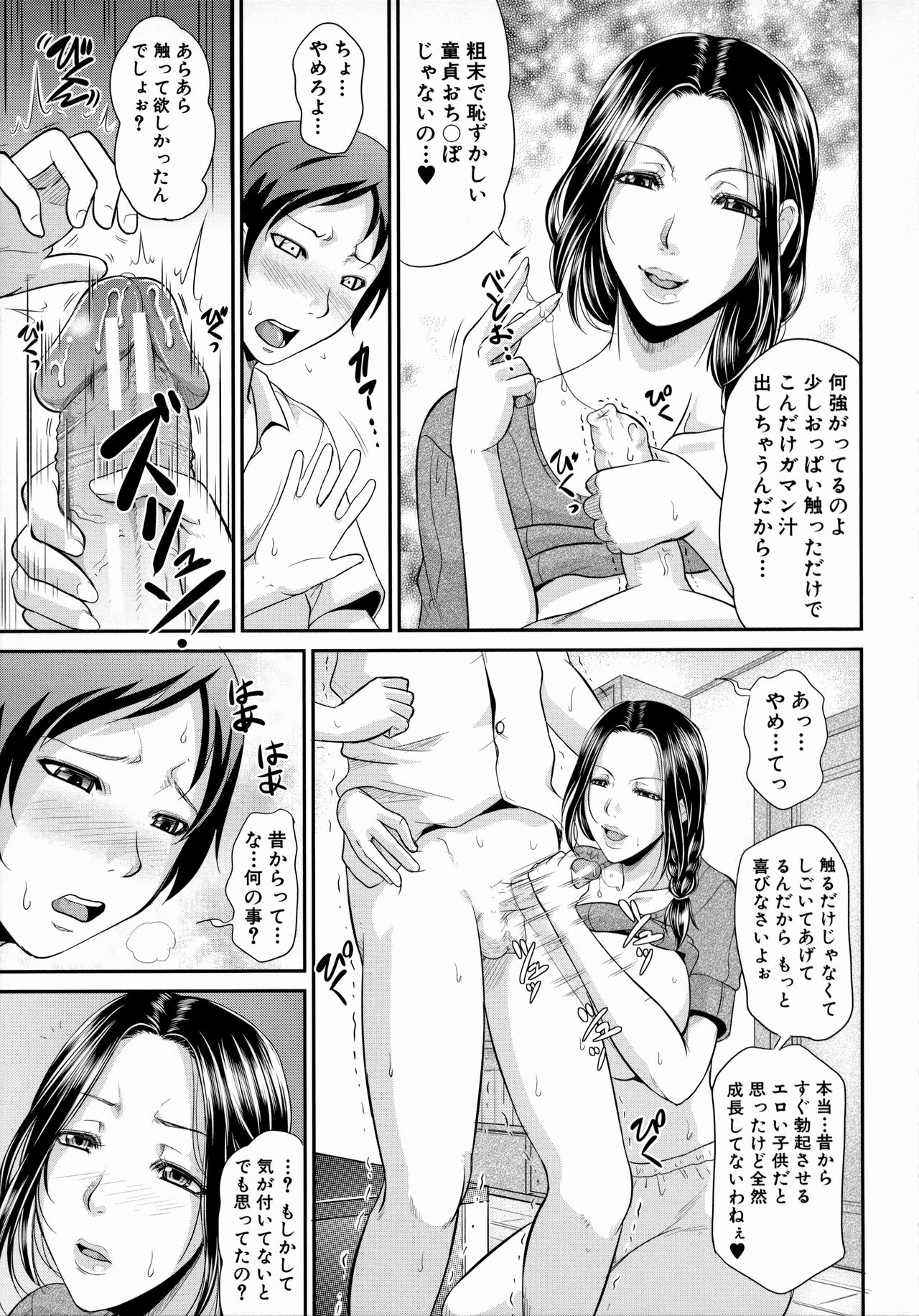 [トグチマサヤ] 熟るわしの猥婦 Hentai - Raw  175