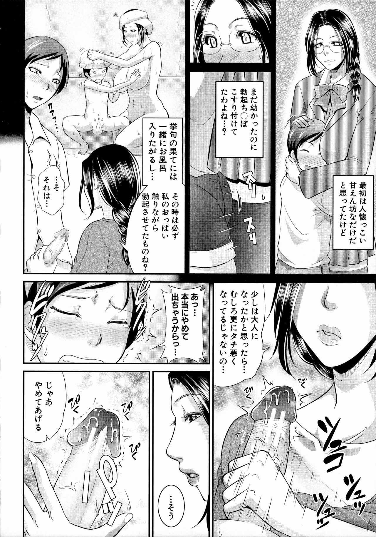 [トグチマサヤ] 熟るわしの猥婦 Hentai - Raw  176