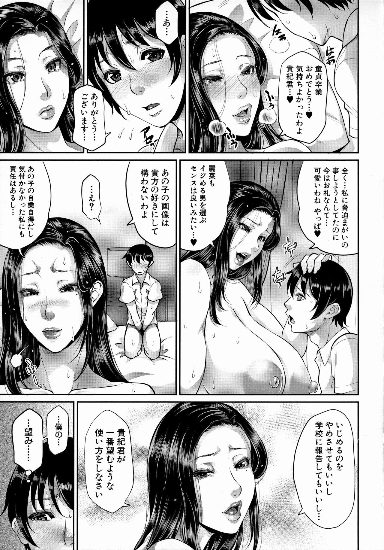 [トグチマサヤ] 熟るわしの猥婦 Hentai - Raw  79