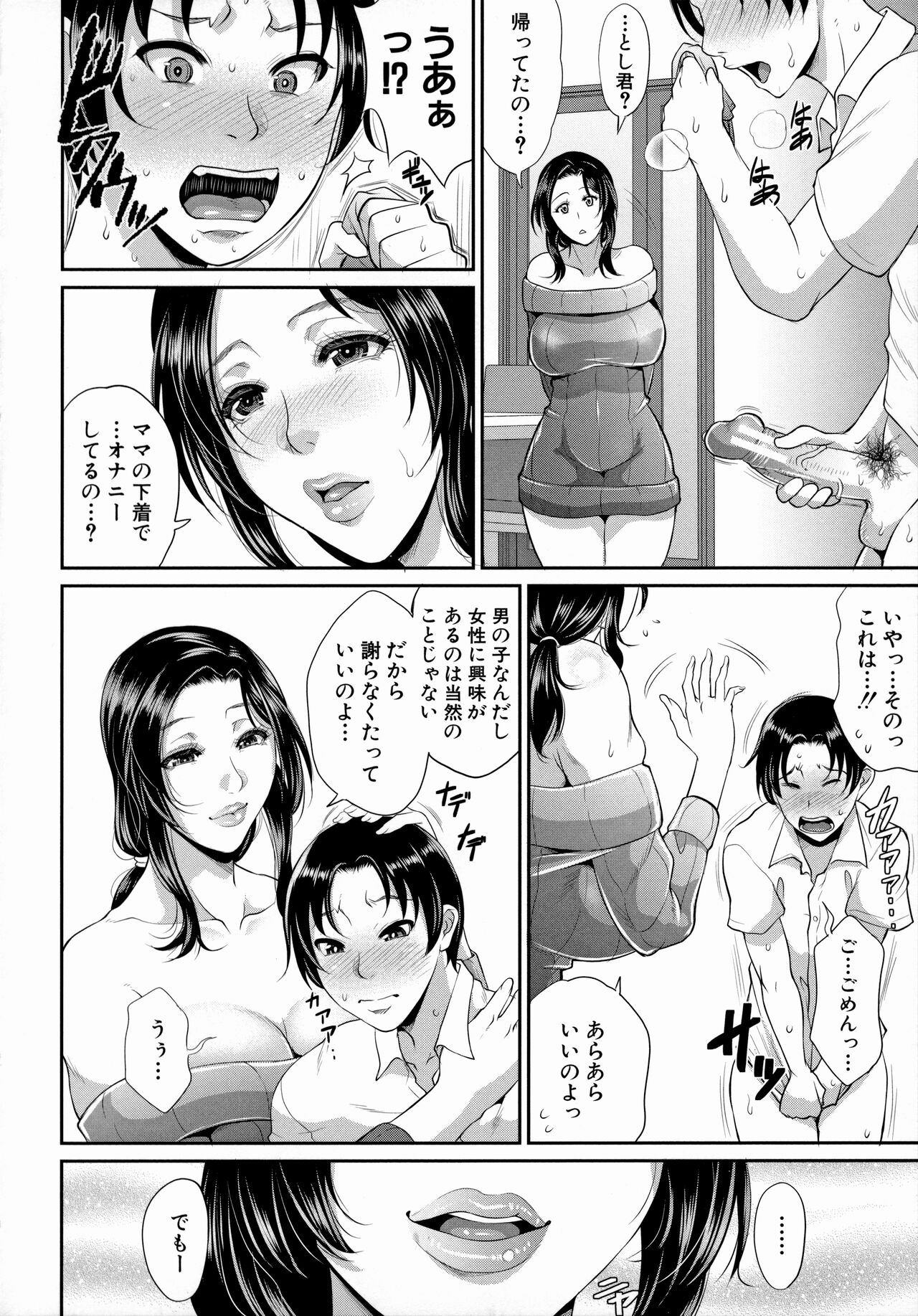 [トグチマサヤ] 熟るわしの猥婦 Hentai - Raw  8