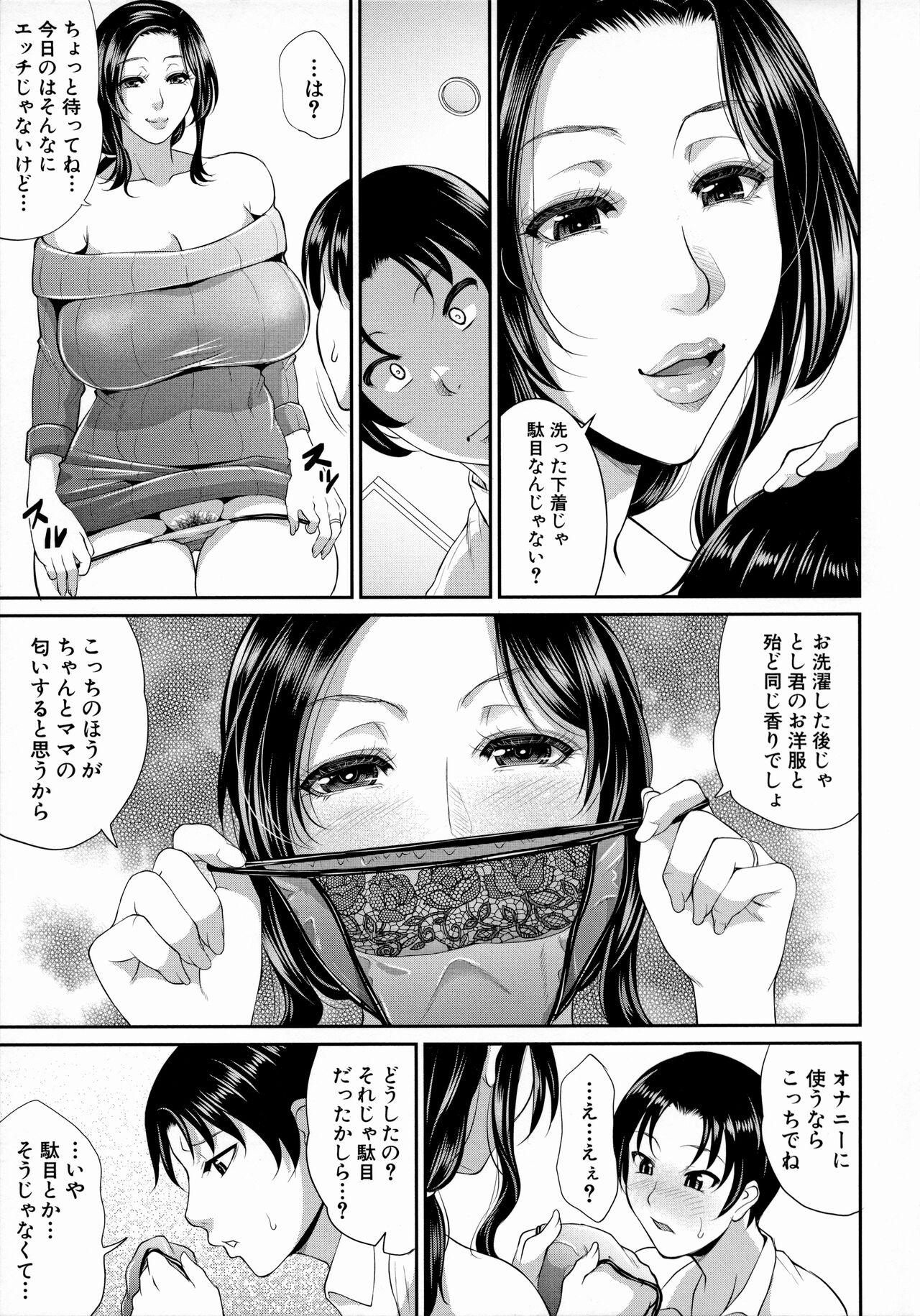 [トグチマサヤ] 熟るわしの猥婦 Hentai - Raw  9