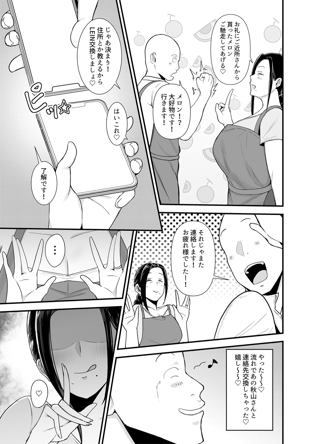Beit Saki no Hitozuma, Akiyama-san. page 8 full