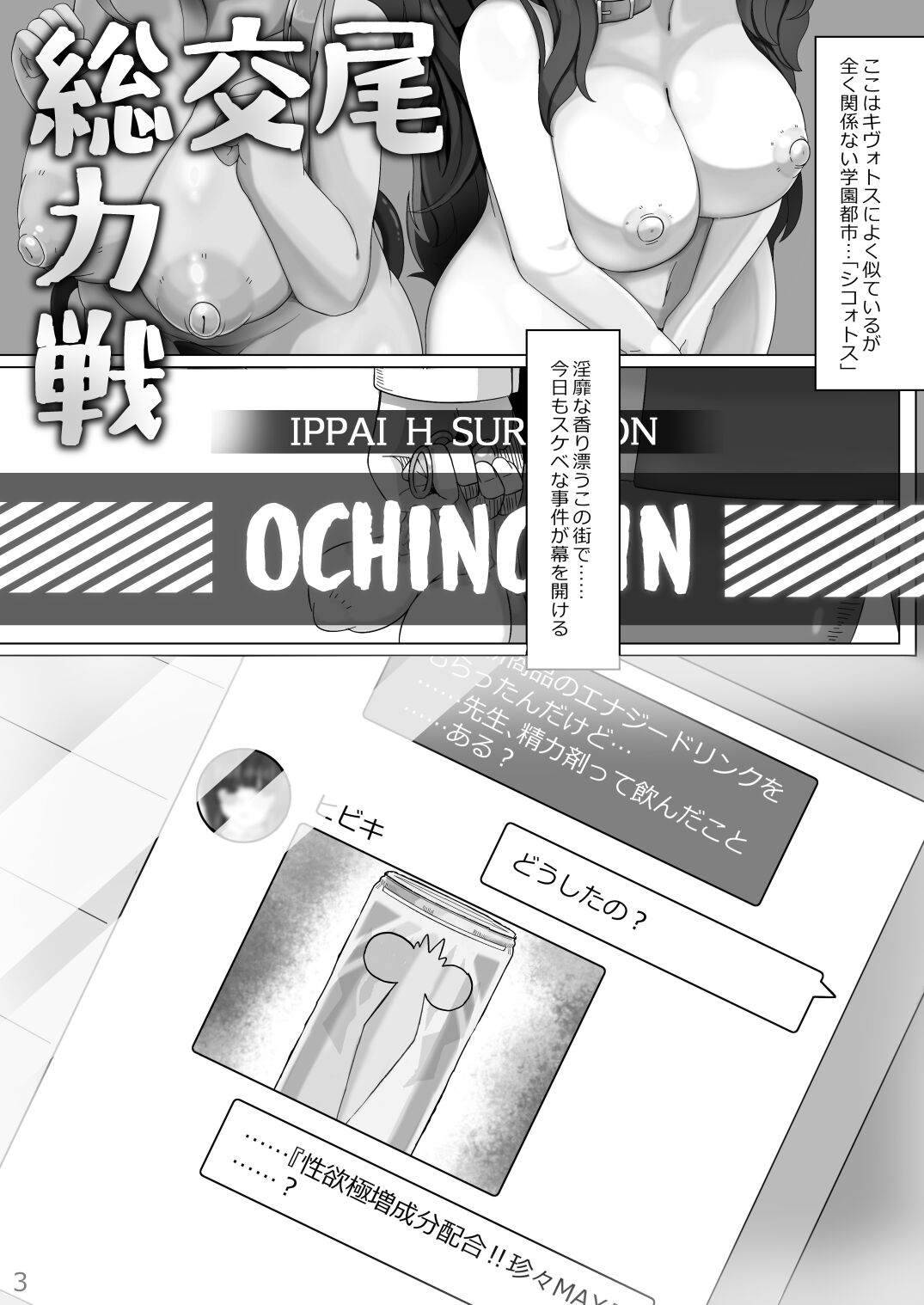 Koubi Souryokusen OCHINCHIN page 2 full