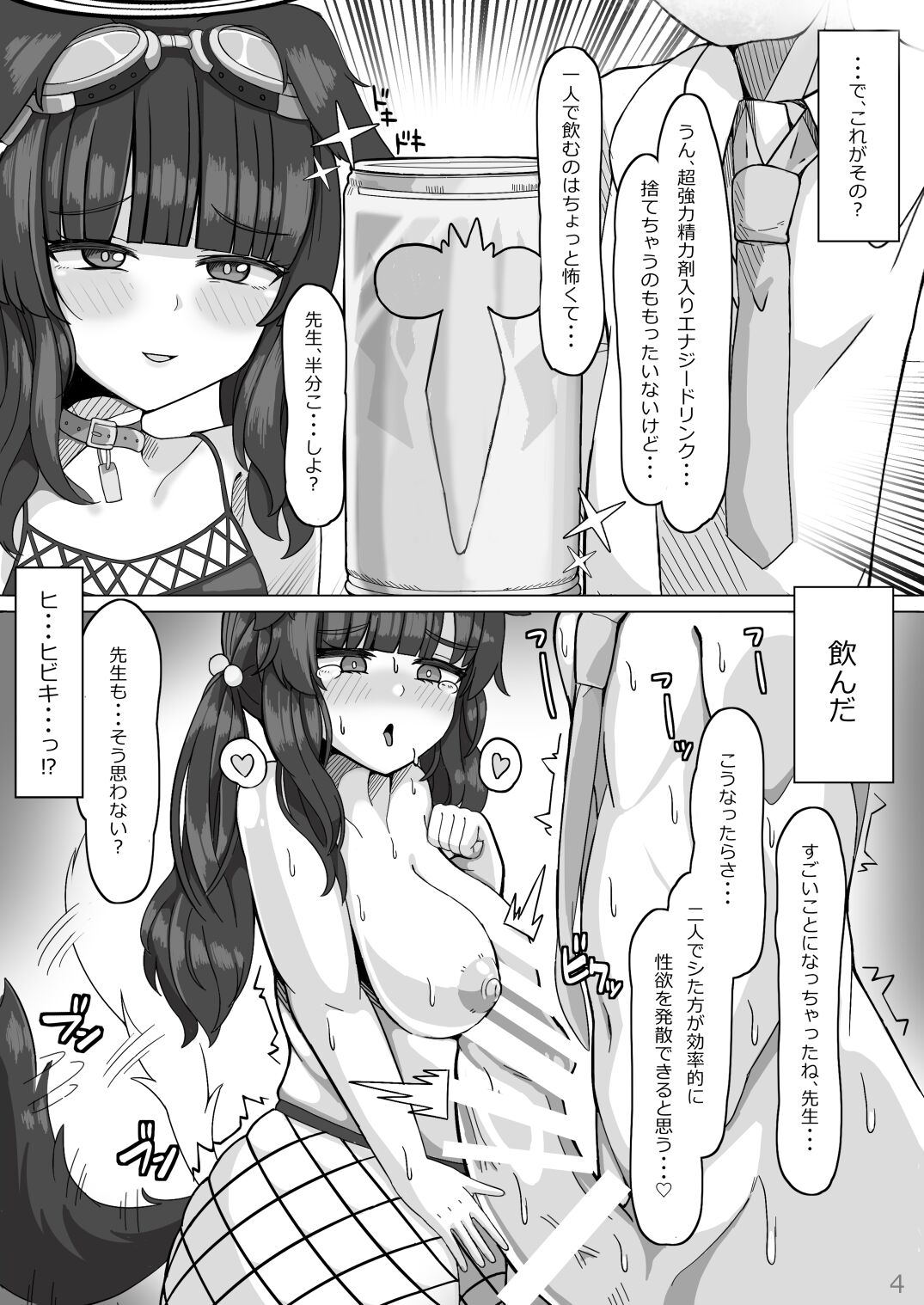 Koubi Souryokusen OCHINCHIN page 3 full