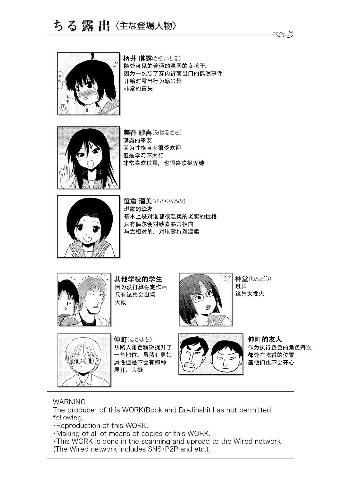 Chiru Roshutsu 17 | 琪露露出 17 page 4 full