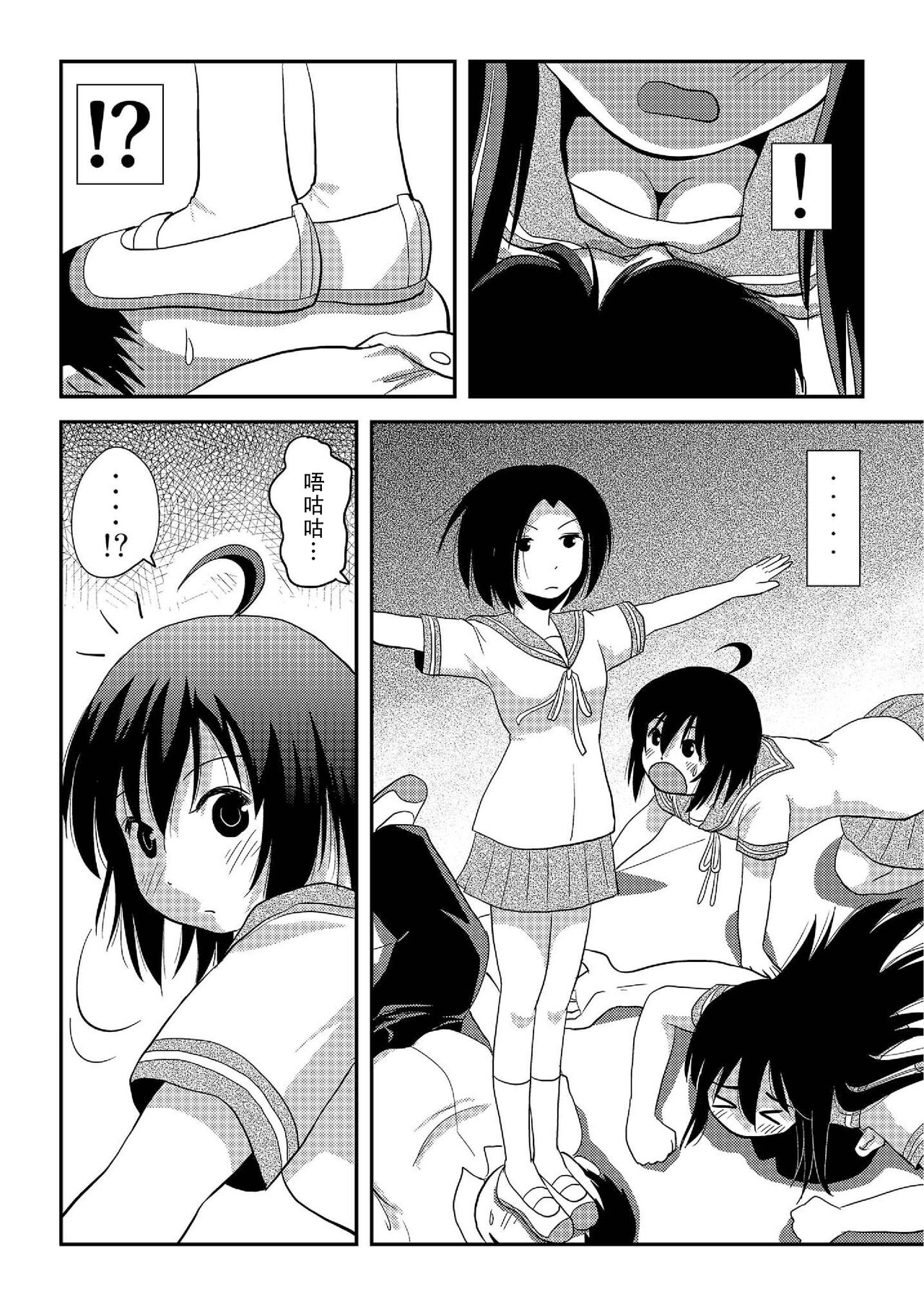 Chiru Roshutsu 17 | 琪露露出 17 page 8 full