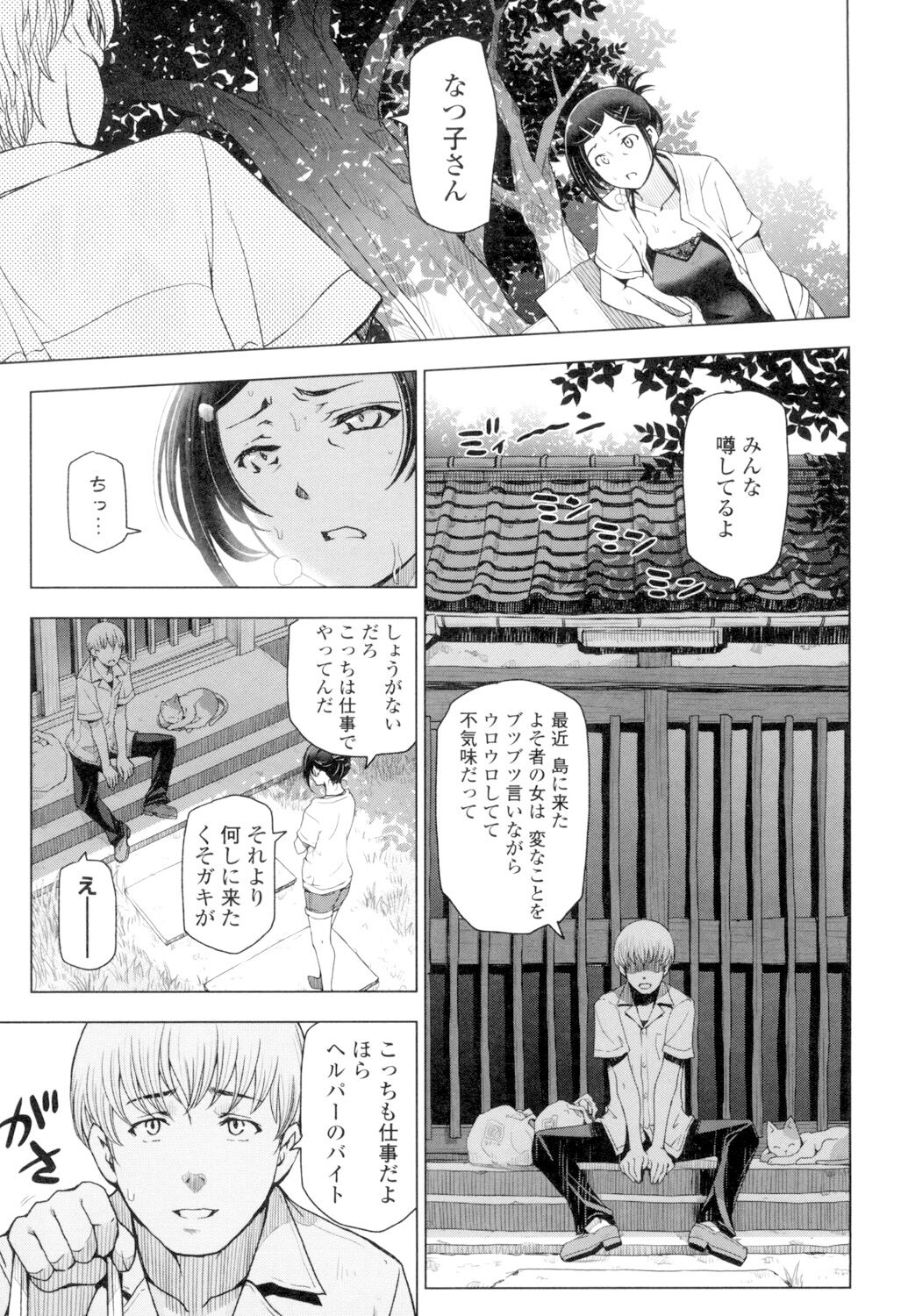 Natsu-jiru ~Ase ni Mamirete Gucchagucha~ page 9 full