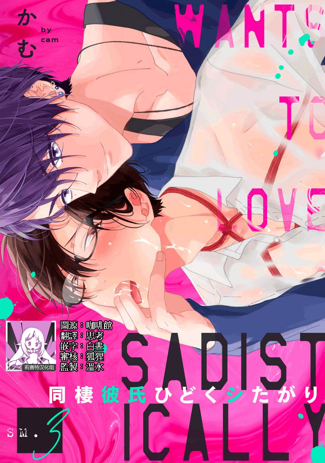 Dousei Kareshi Hidoku Shitagari SM 3-4 | 同居男友饥渴难耐 SM 3-4 page 1 full