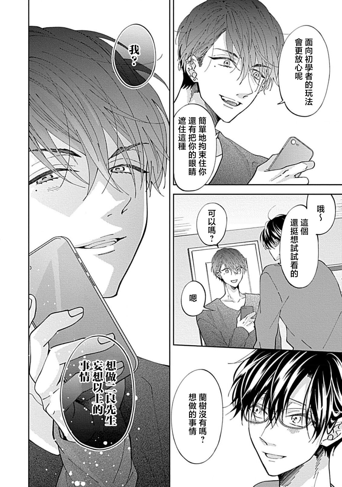 Dousei Kareshi Hidoku Shitagari SM 3-4 | 同居男友饥渴难耐 SM 3-4 page 10 full