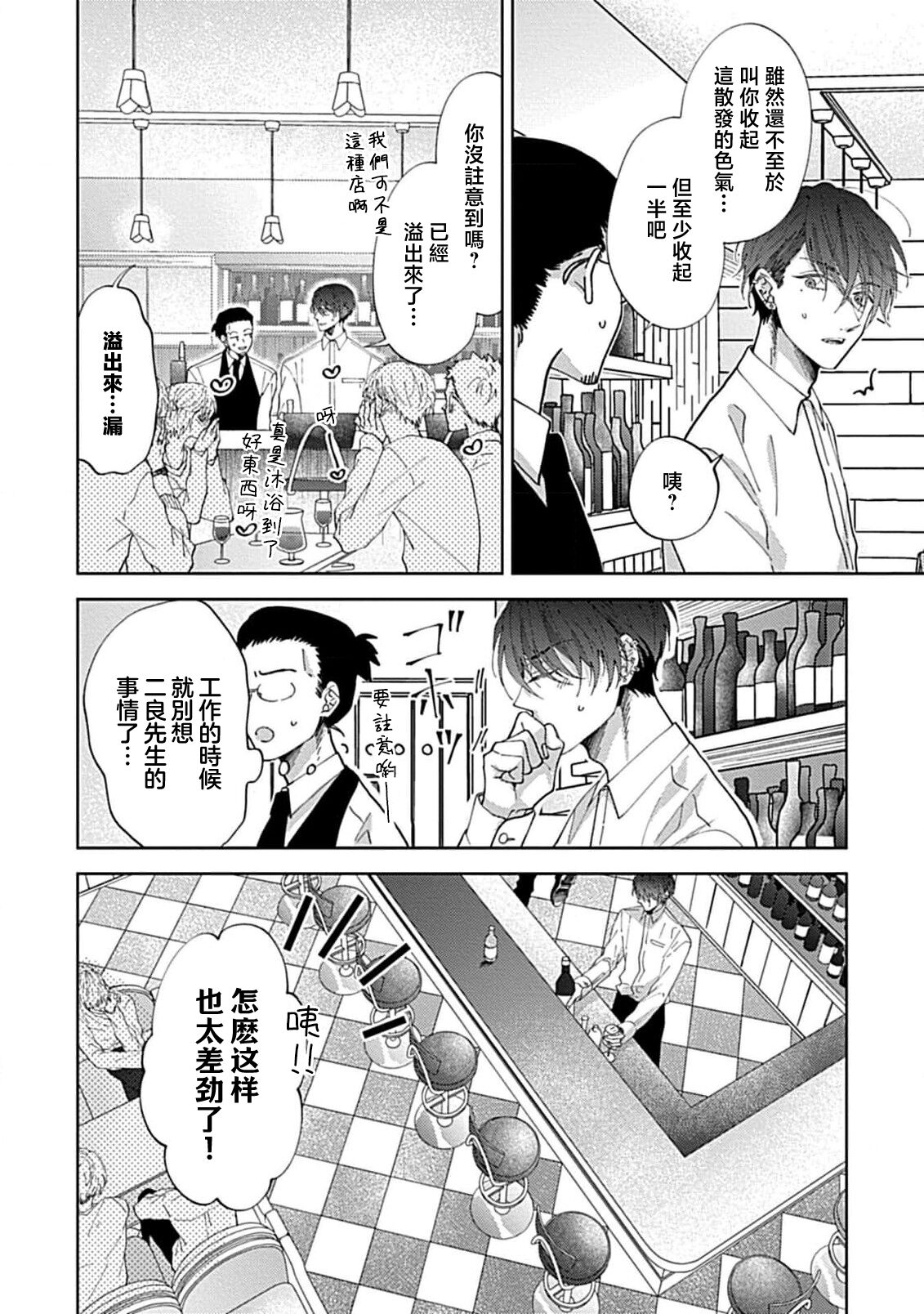 Dousei Kareshi Hidoku Shitagari SM 3-4 | 同居男友饥渴难耐 SM 3-4 page 4 full