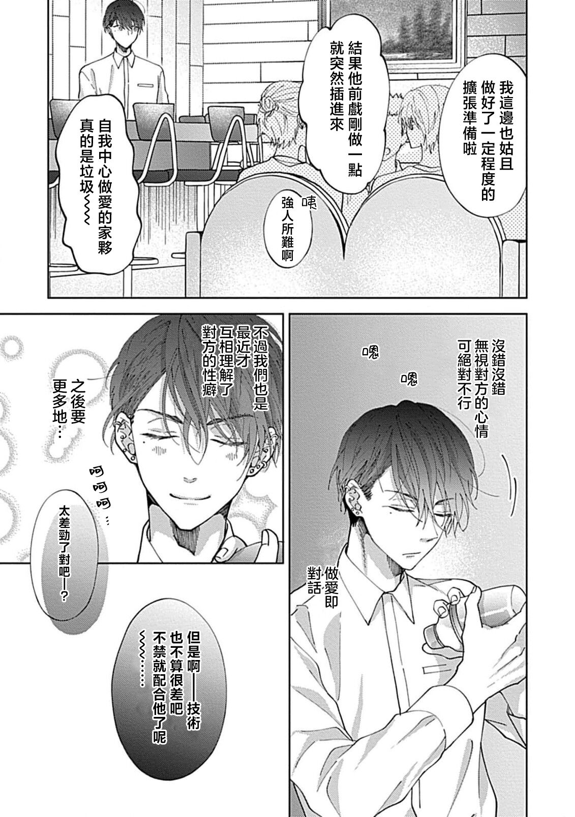 Dousei Kareshi Hidoku Shitagari SM 3-4 | 同居男友饥渴难耐 SM 3-4 page 5 full