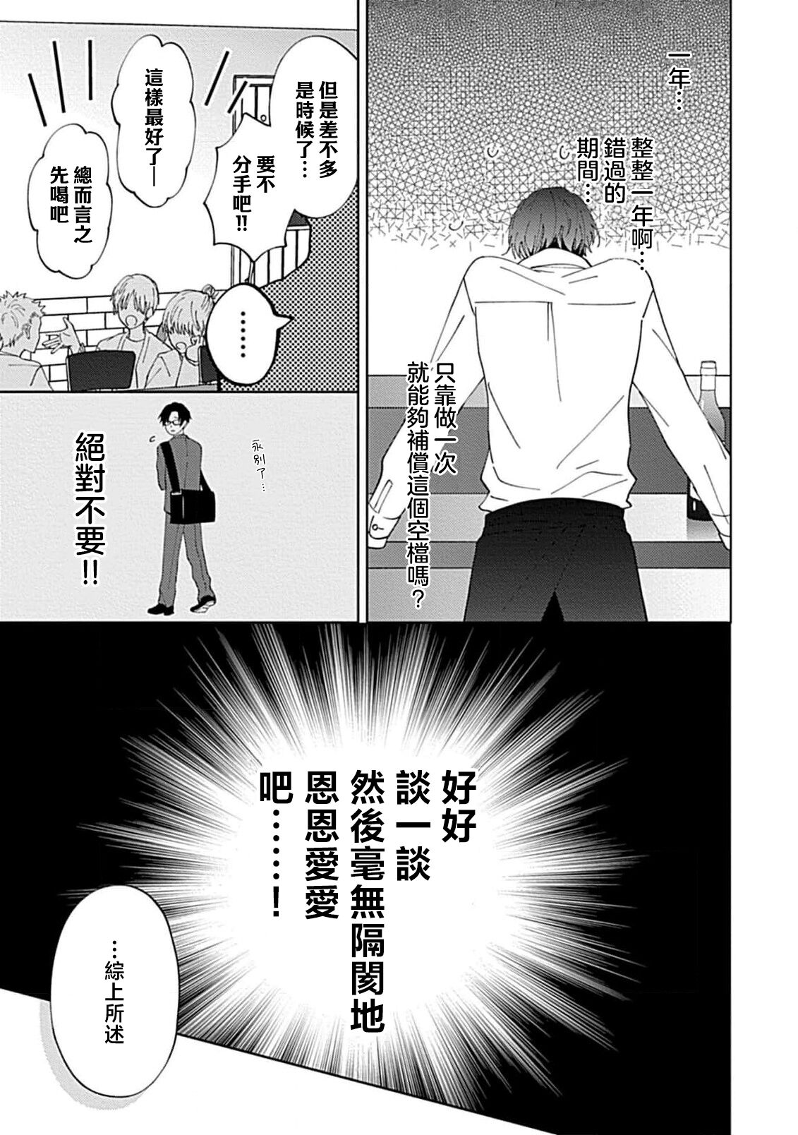 Dousei Kareshi Hidoku Shitagari SM 3-4 | 同居男友饥渴难耐 SM 3-4 page 7 full