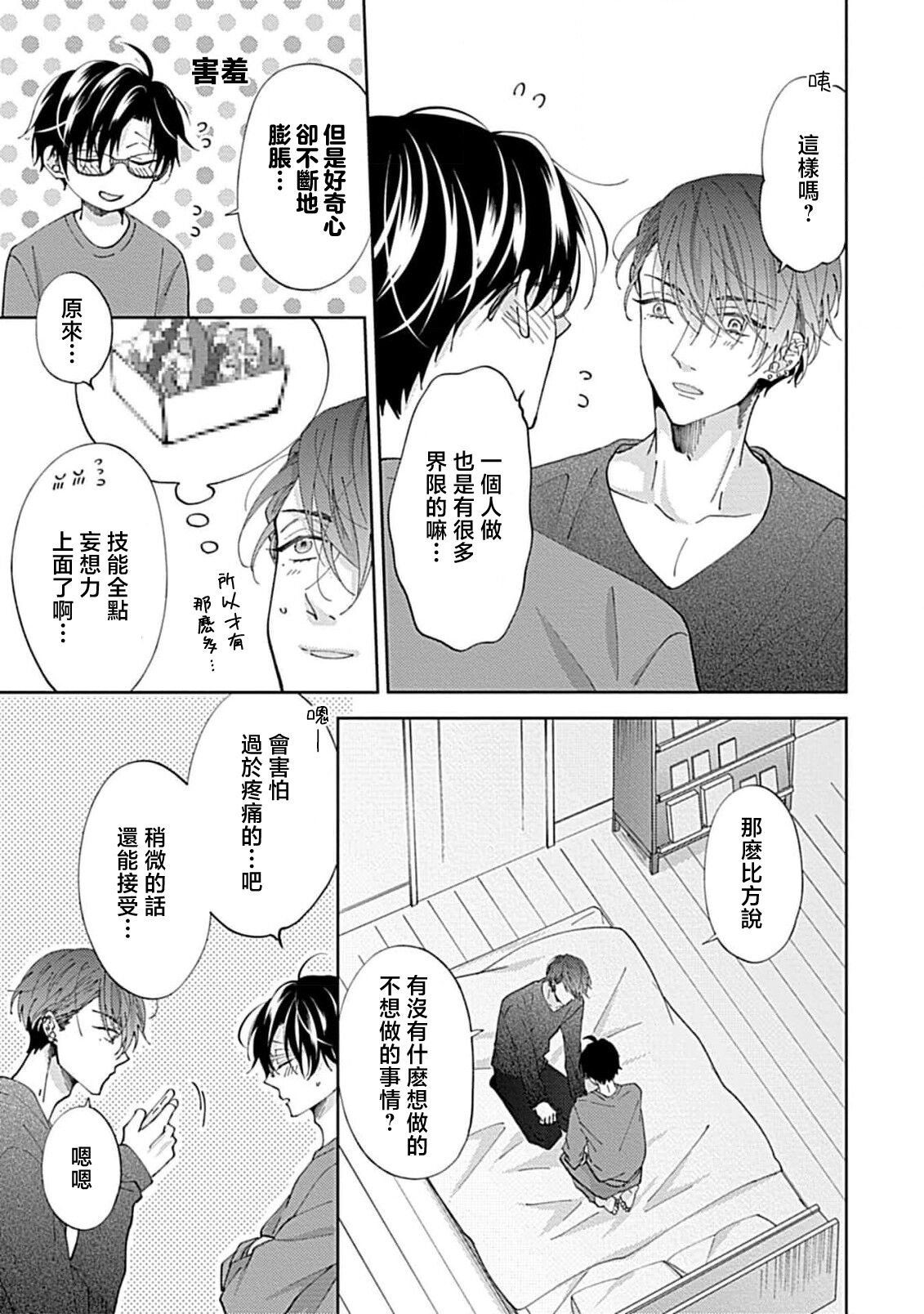 Dousei Kareshi Hidoku Shitagari SM 3-4 | 同居男友饥渴难耐 SM 3-4 page 9 full
