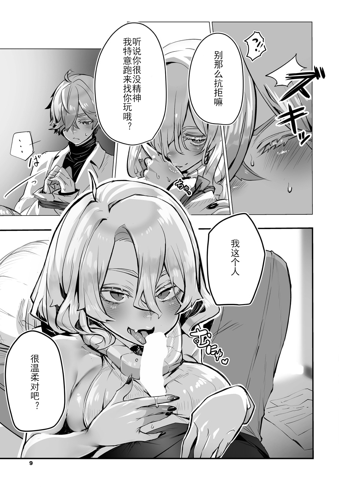 Tokyo Black Box -Do-S Kyoujyu no Nanjiken Report- case. 9 | 东京黑匣子 - 抖S教授的疑案报告 09 page 10 full