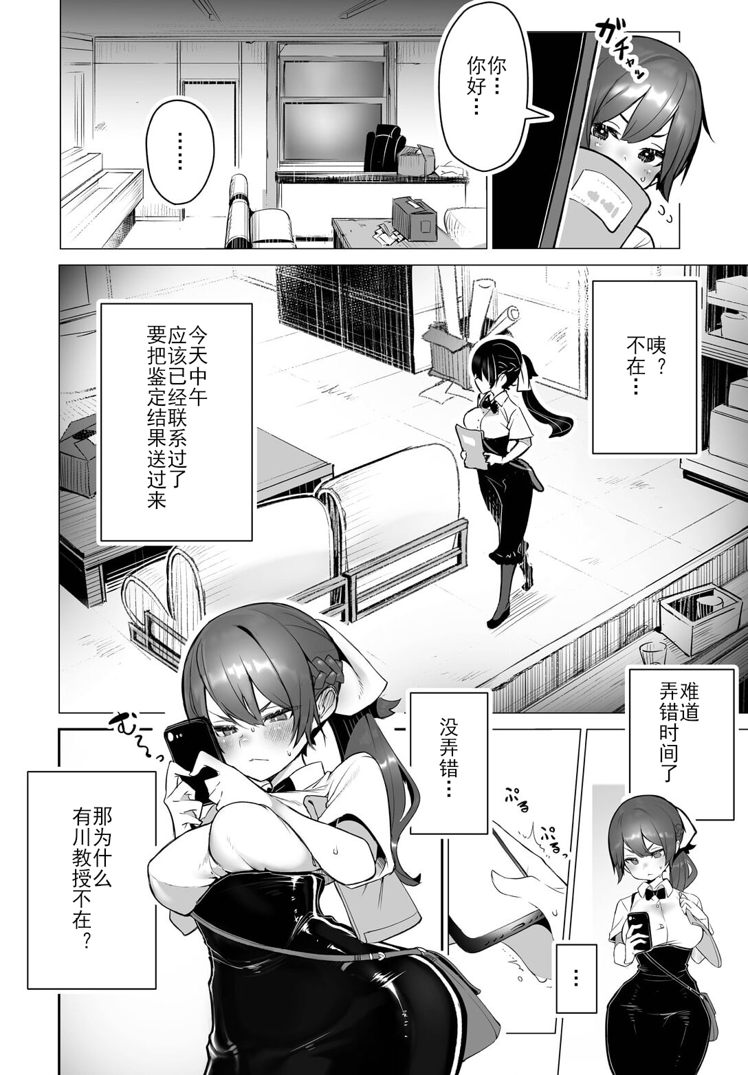 Tokyo Black Box -Do-S Kyoujyu no Nanjiken Report- case. 9 | 东京黑匣子 - 抖S教授的疑案报告 09 page 3 full
