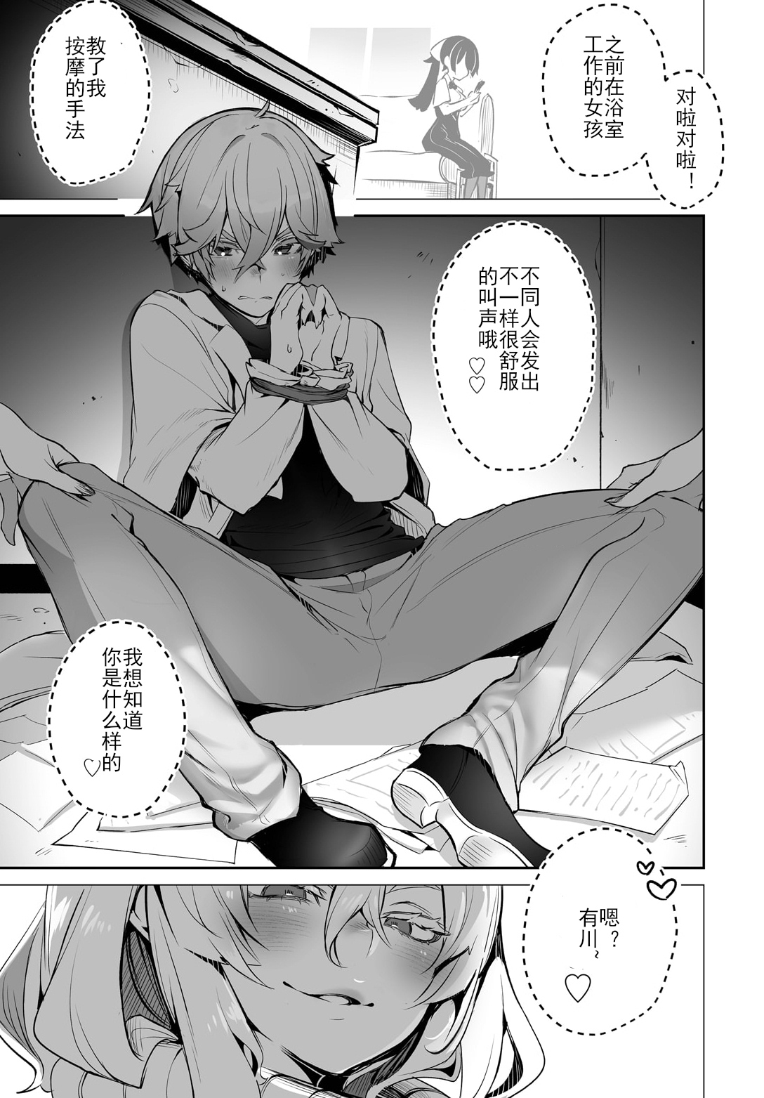 Tokyo Black Box -Do-S Kyoujyu no Nanjiken Report- case. 9 | 东京黑匣子 - 抖S教授的疑案报告 09 page 6 full