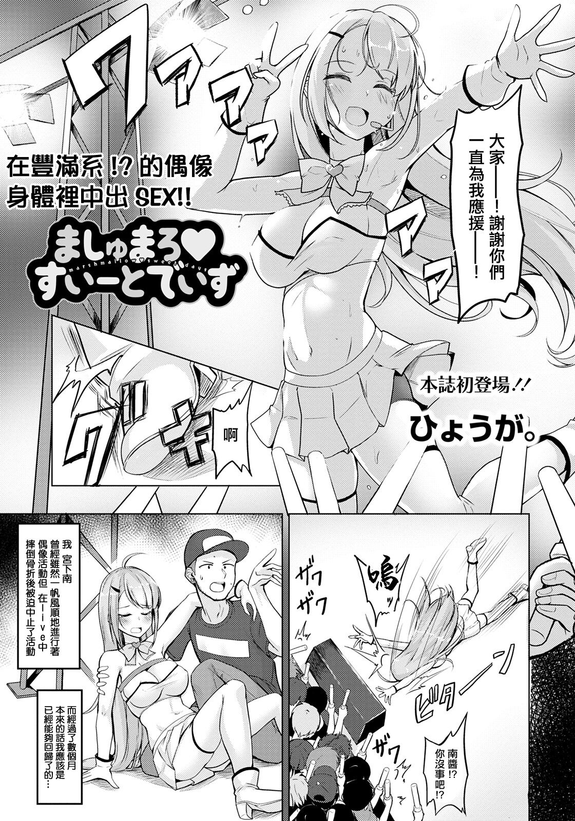 ましゅまろ♡すいーとでいず page 1 full