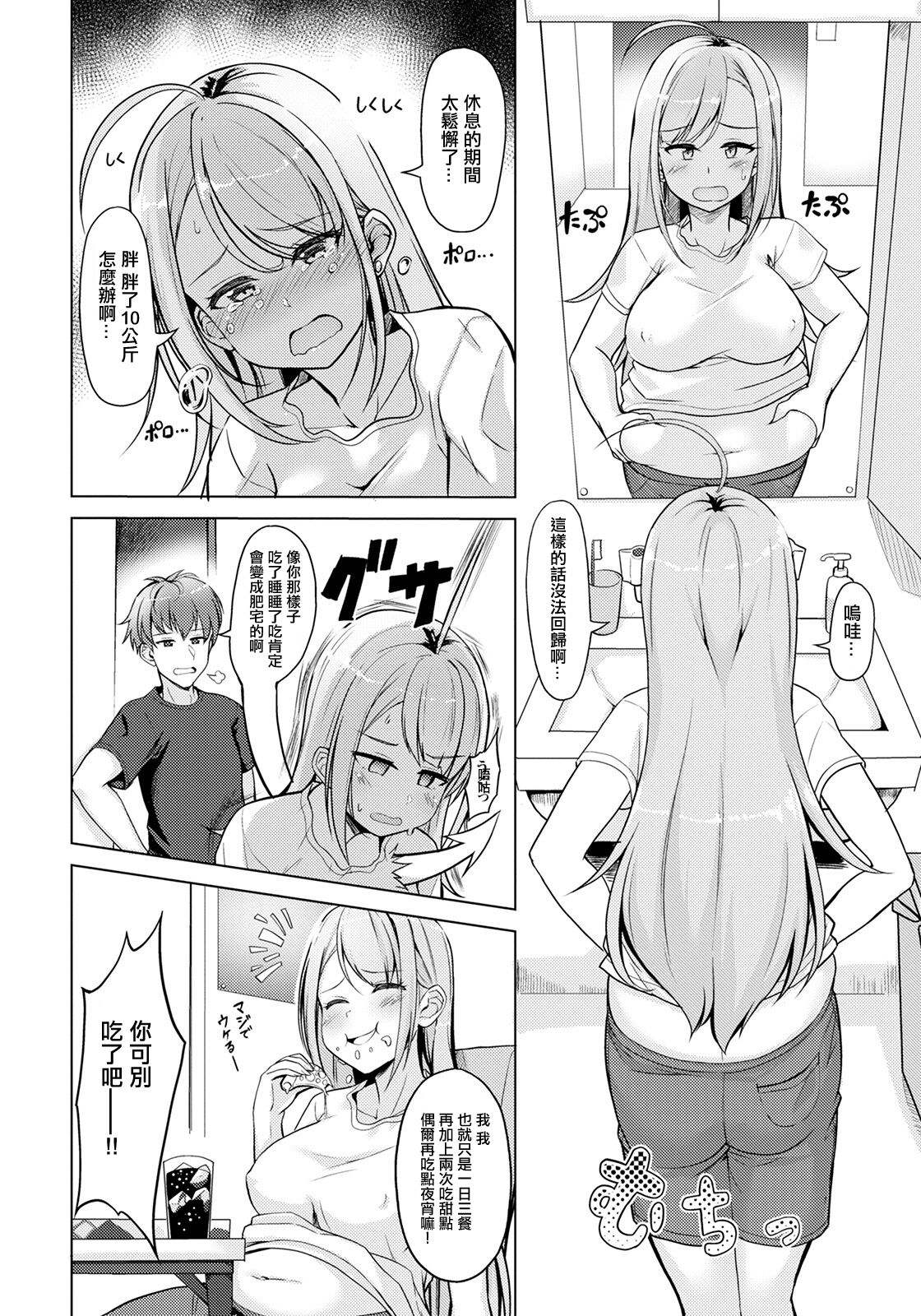 ましゅまろ♡すいーとでいず page 2 full