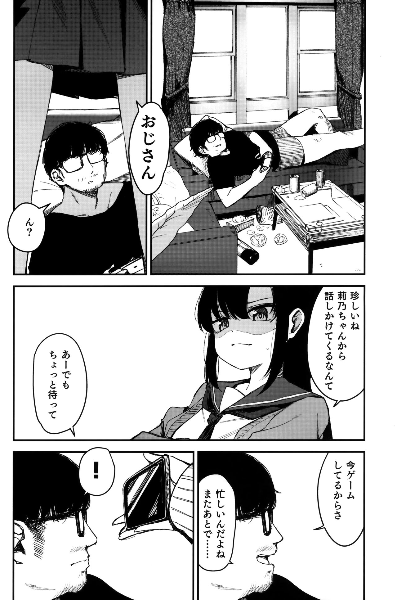 催眠おじさんと同居性活 2 page 3 full