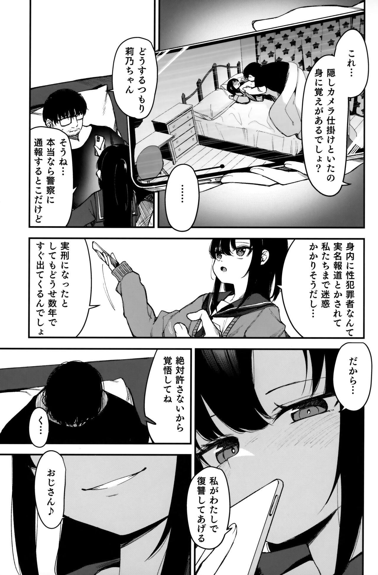 催眠おじさんと同居性活 2 page 4 full