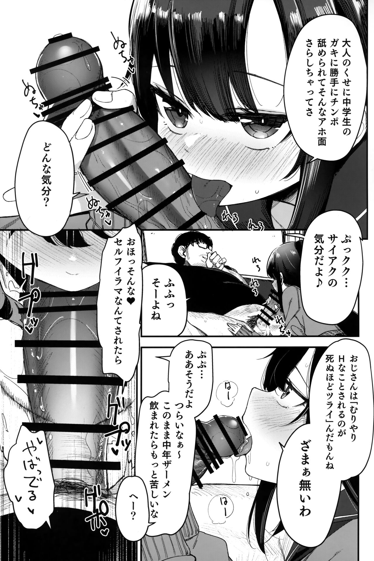 催眠おじさんと同居性活 2 page 6 full