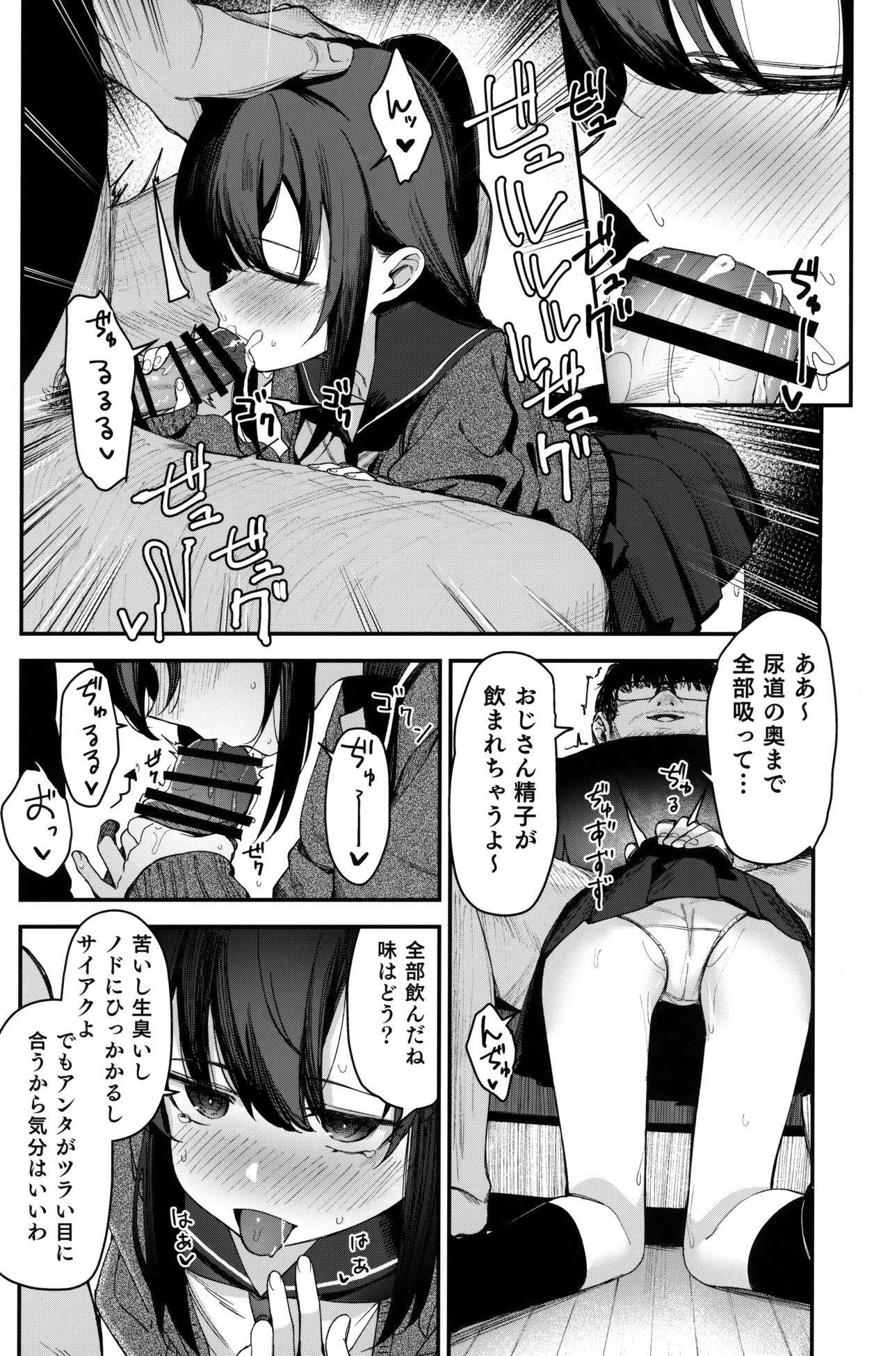 催眠おじさんと同居性活 2 page 7 full