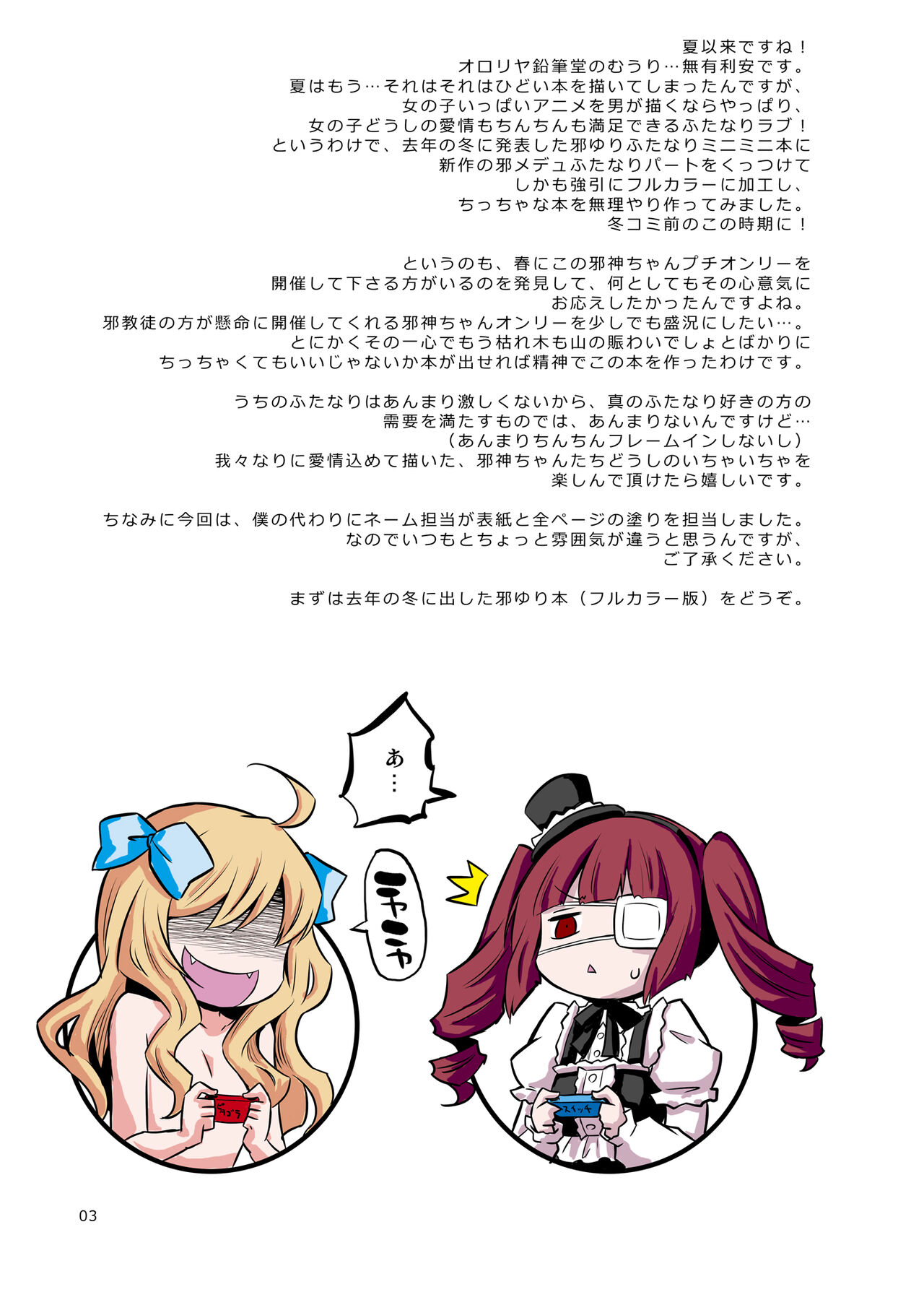 Jashin-chan no Ecchi! page 2 full