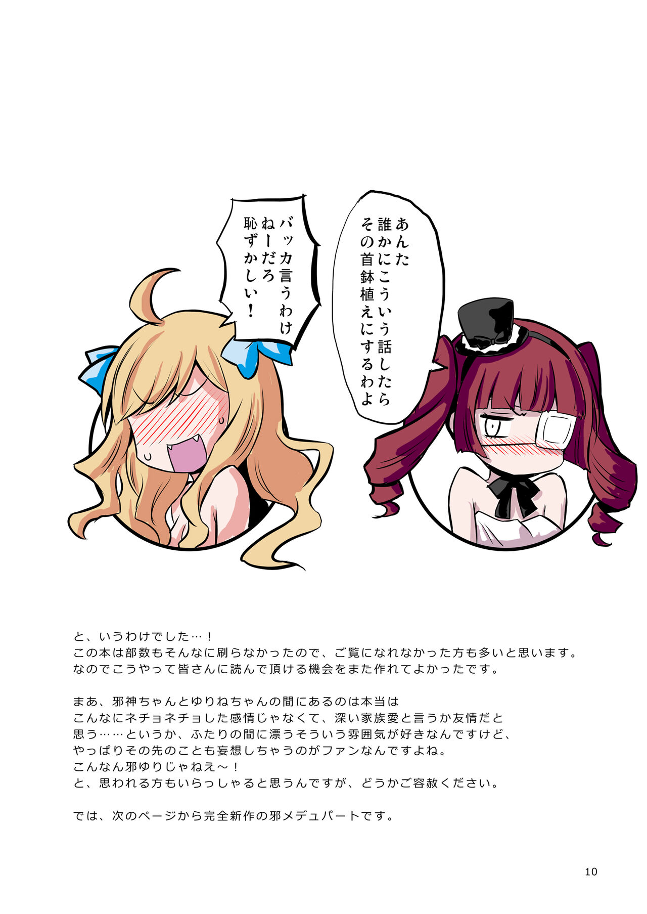 Jashin-chan no Ecchi! page 9 full