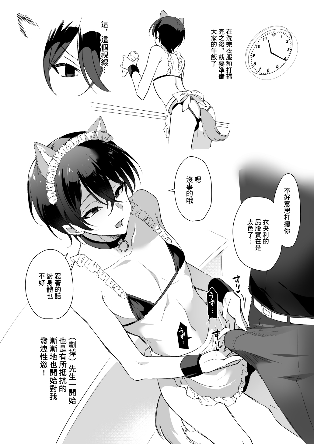 なんてことない奴隷の一日 page 5 full