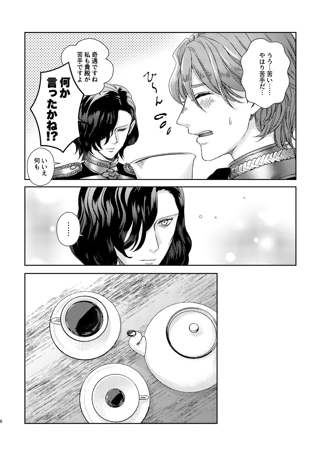 Yoru ni, - AT NIGHT page 5 full