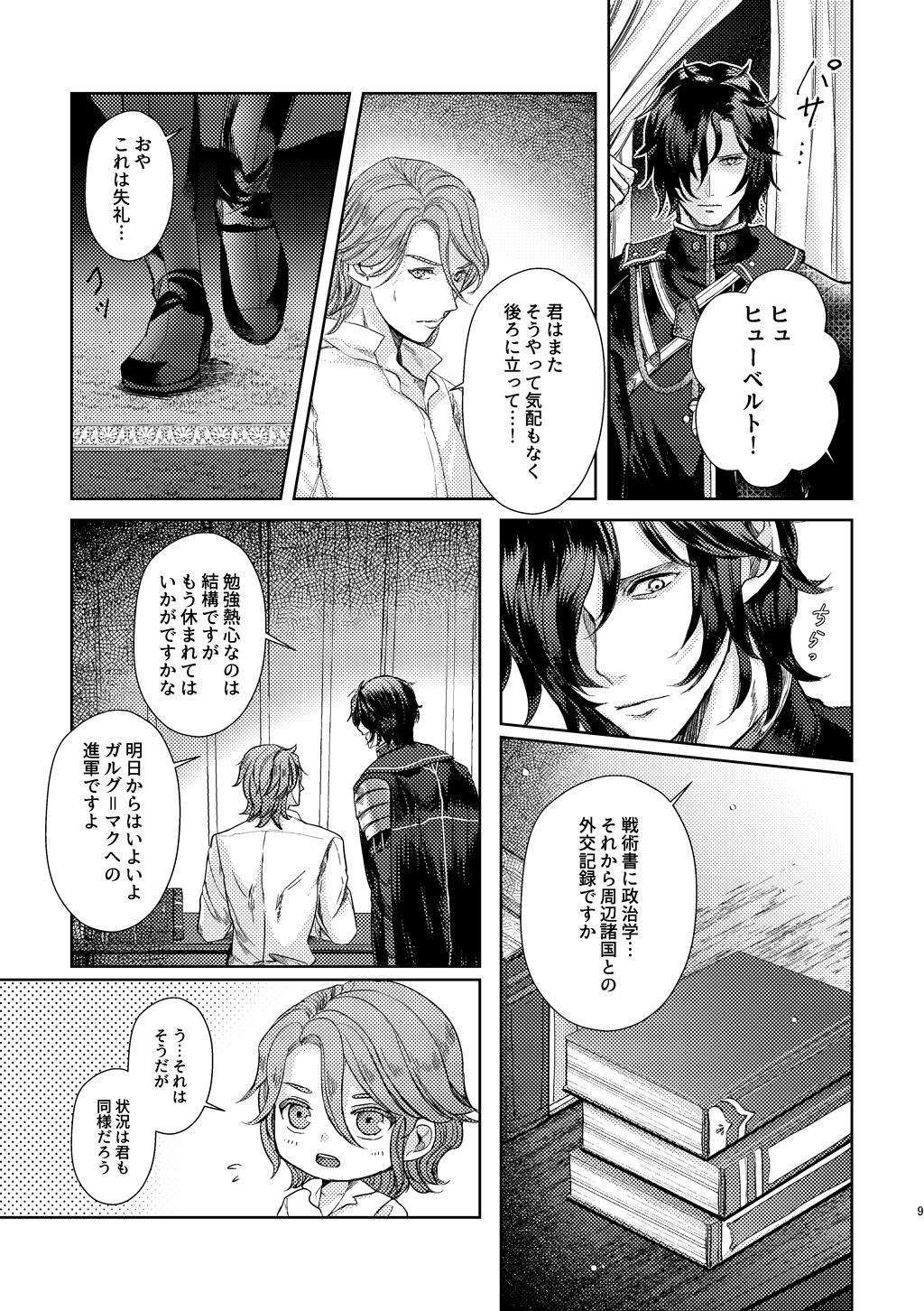 Yoru ni, - AT NIGHT page 8 full