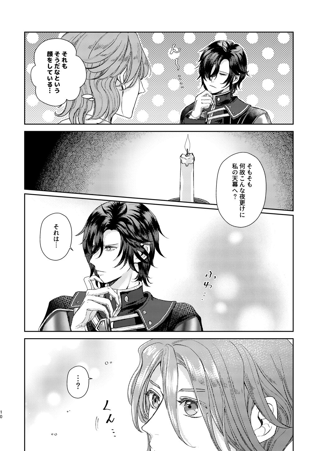 Yoru ni, - AT NIGHT page 9 full