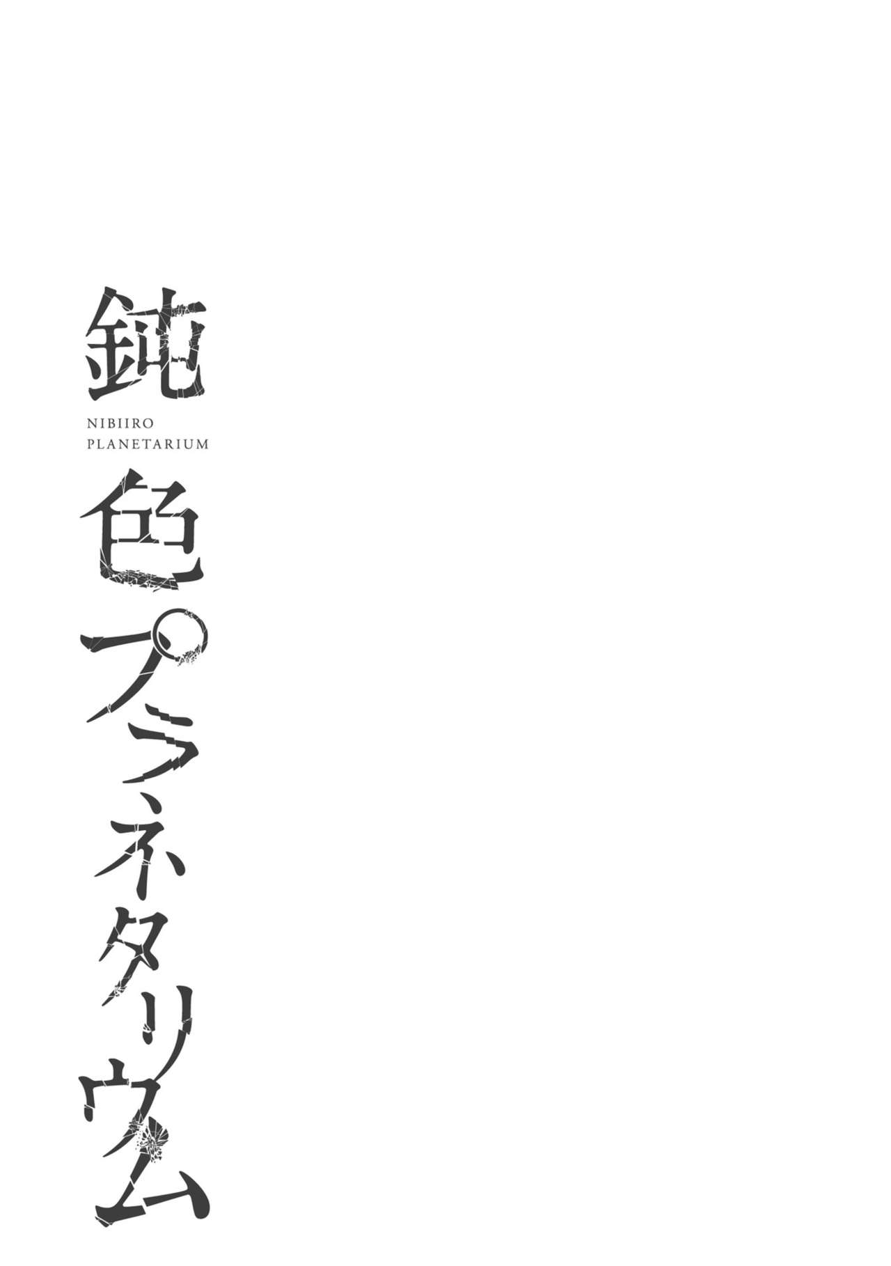 Nibiiro Planetarium: Chapter 2 page 1 full