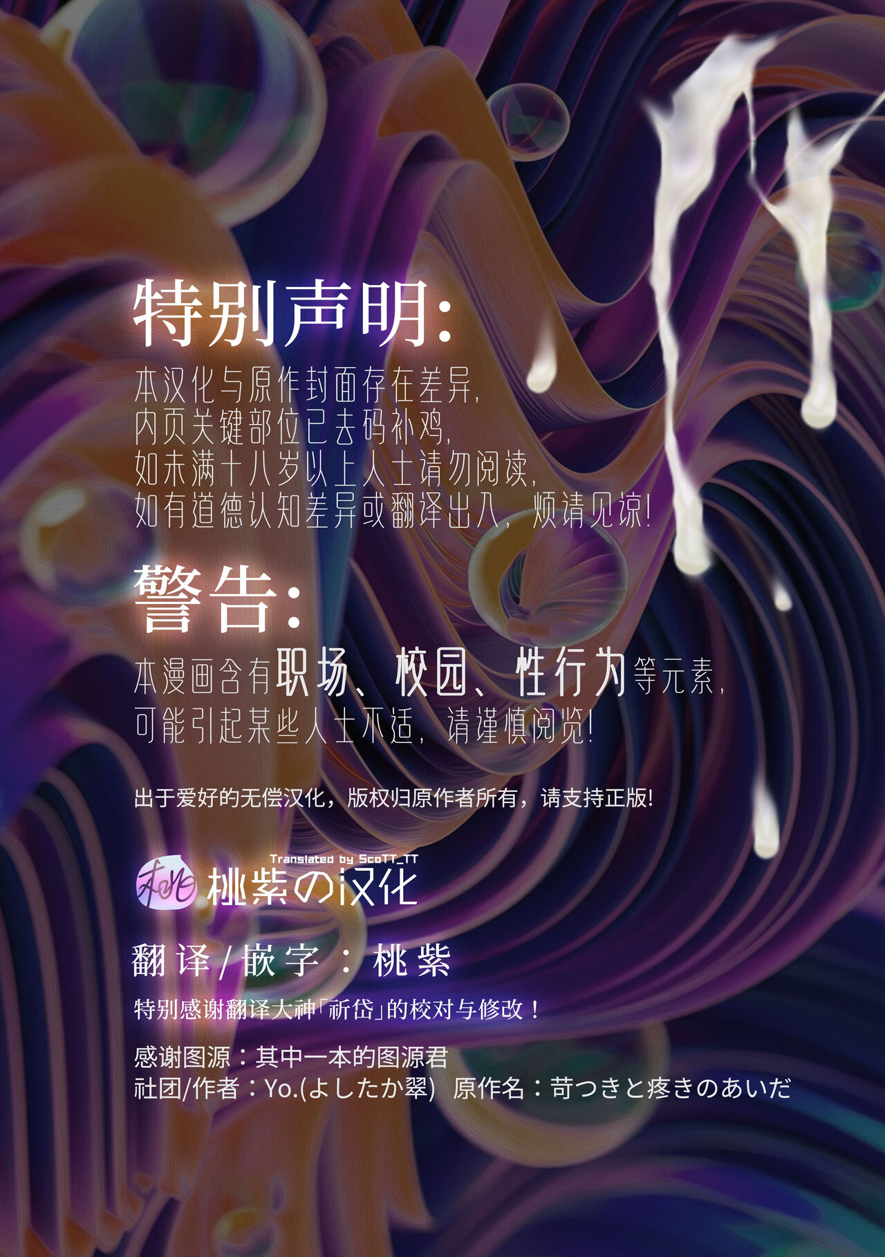 Iradatsuki to uzuki no aida | 交织在爱与痛的边缘 page 2 full