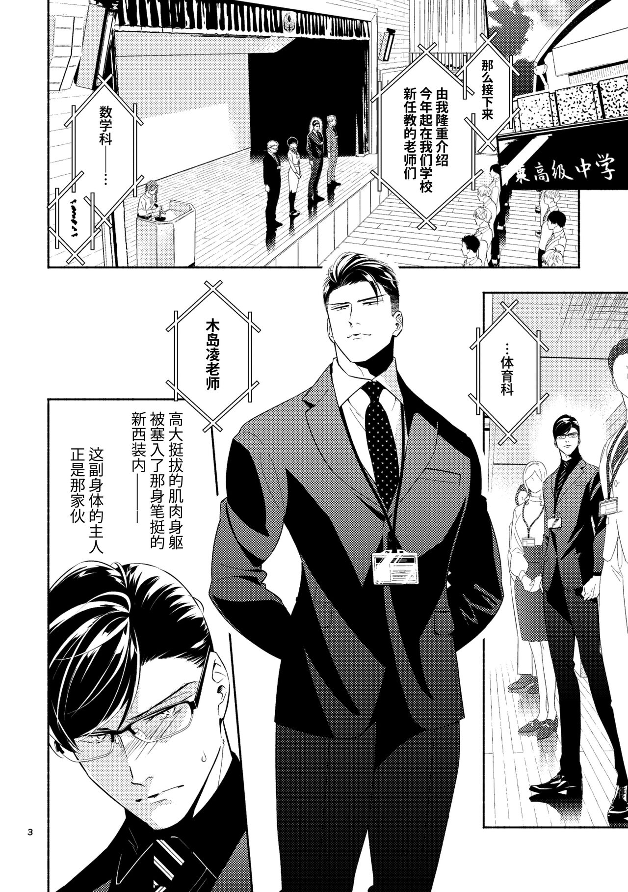 Iradatsuki to uzuki no aida | 交织在爱与痛的边缘 page 3 full