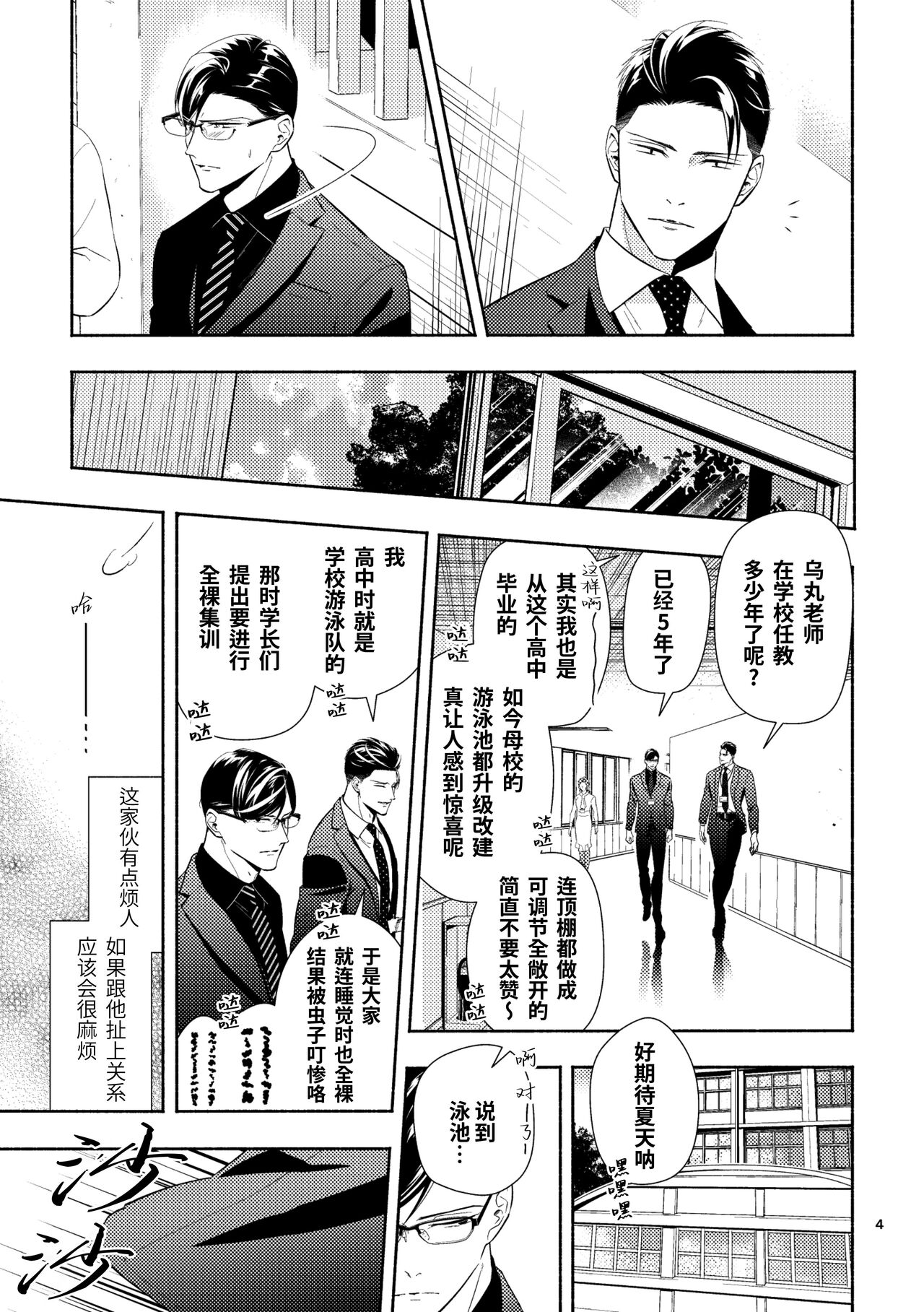 Iradatsuki to uzuki no aida | 交织在爱与痛的边缘 page 4 full