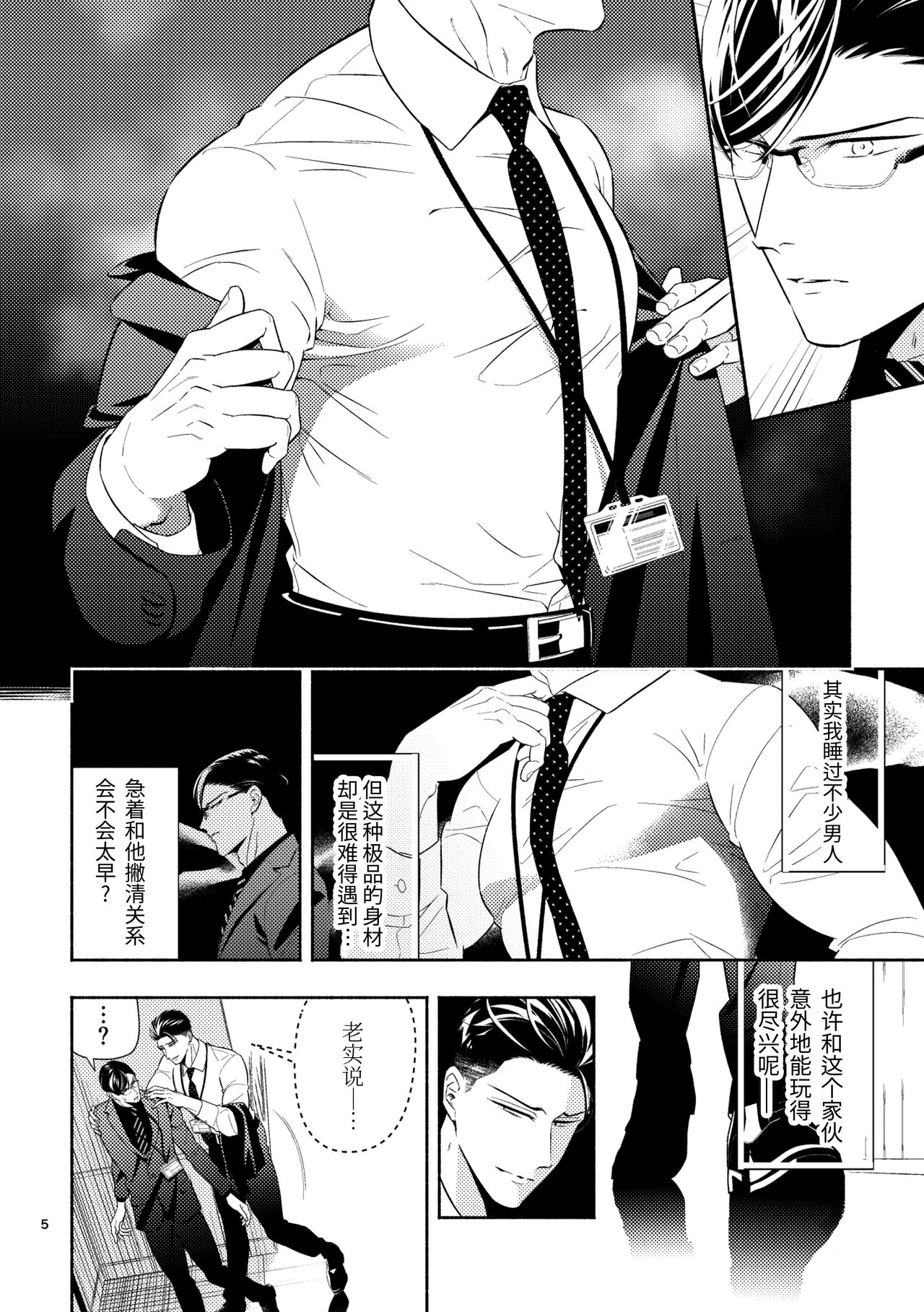Iradatsuki to uzuki no aida | 交织在爱与痛的边缘 page 5 full