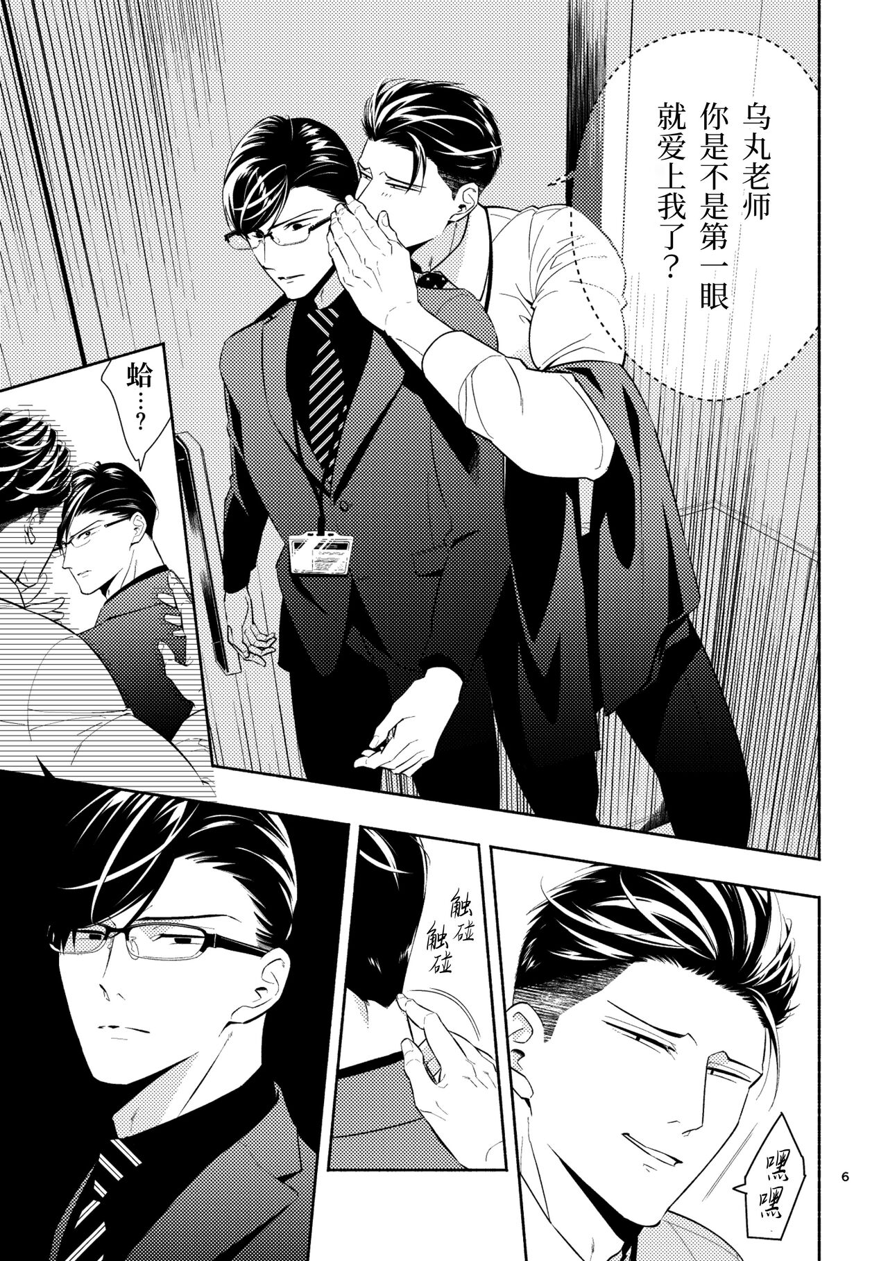 Iradatsuki to uzuki no aida | 交织在爱与痛的边缘 page 6 full