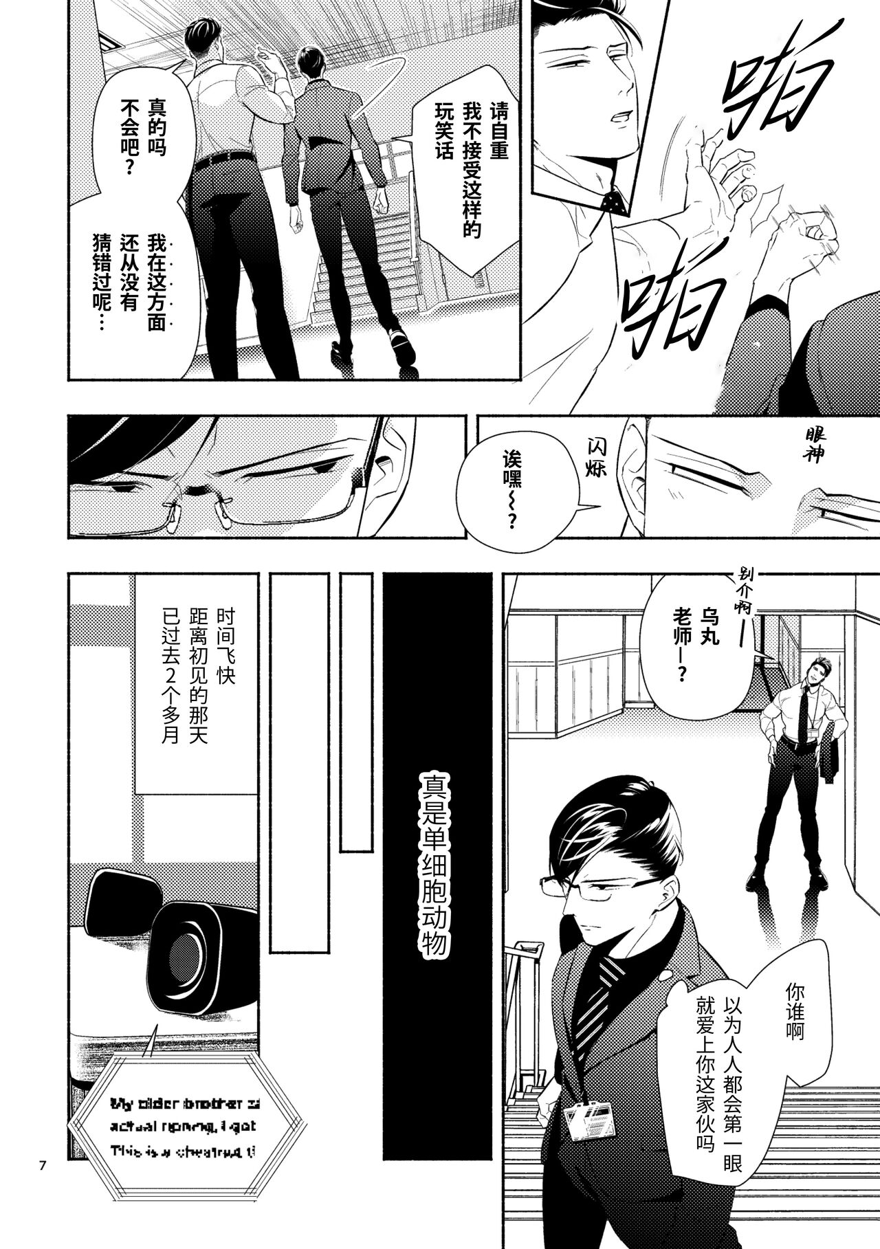 Iradatsuki to uzuki no aida | 交织在爱与痛的边缘 page 7 full