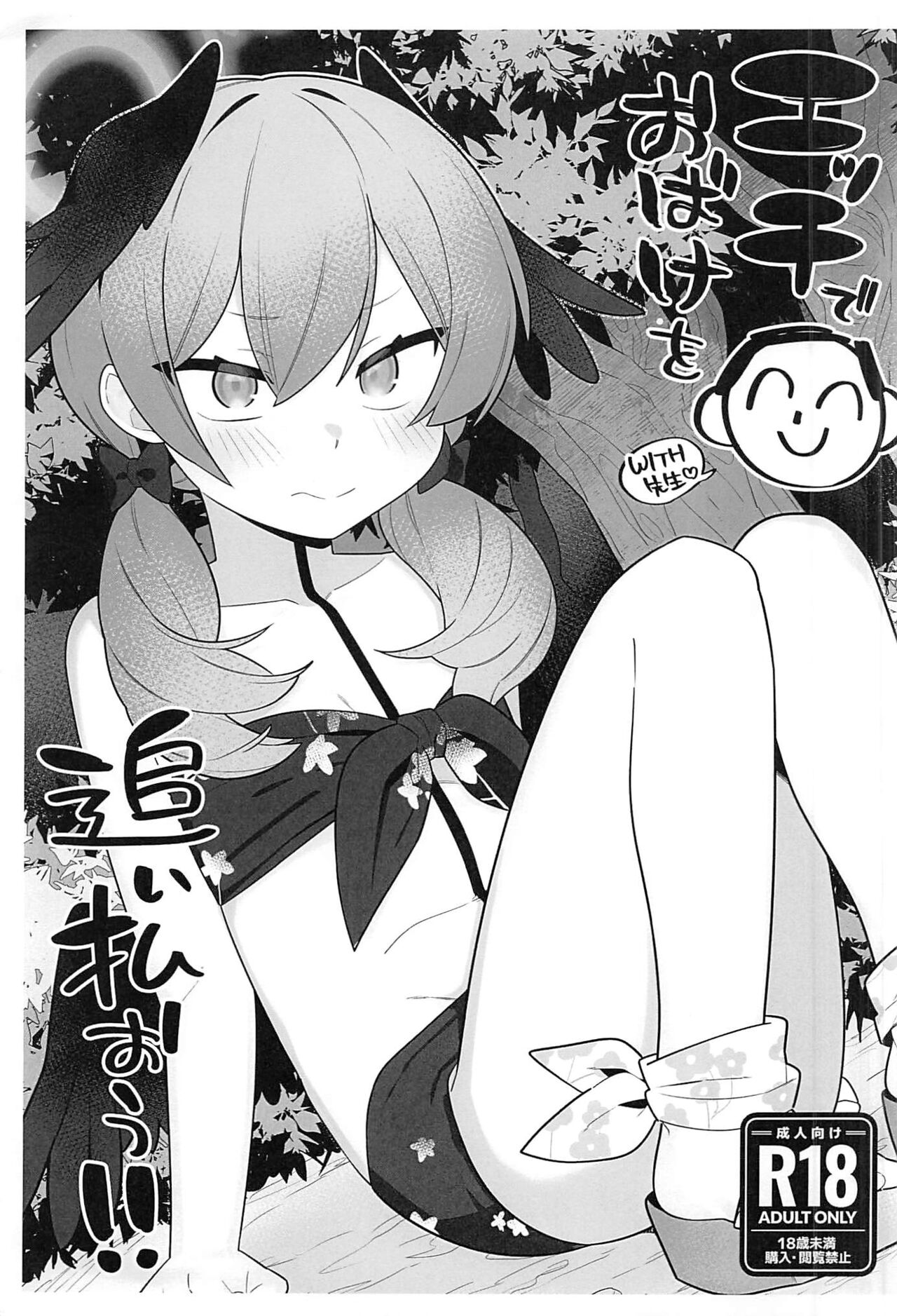 Ecchi de Obake o Oiharaou!! page 1 full