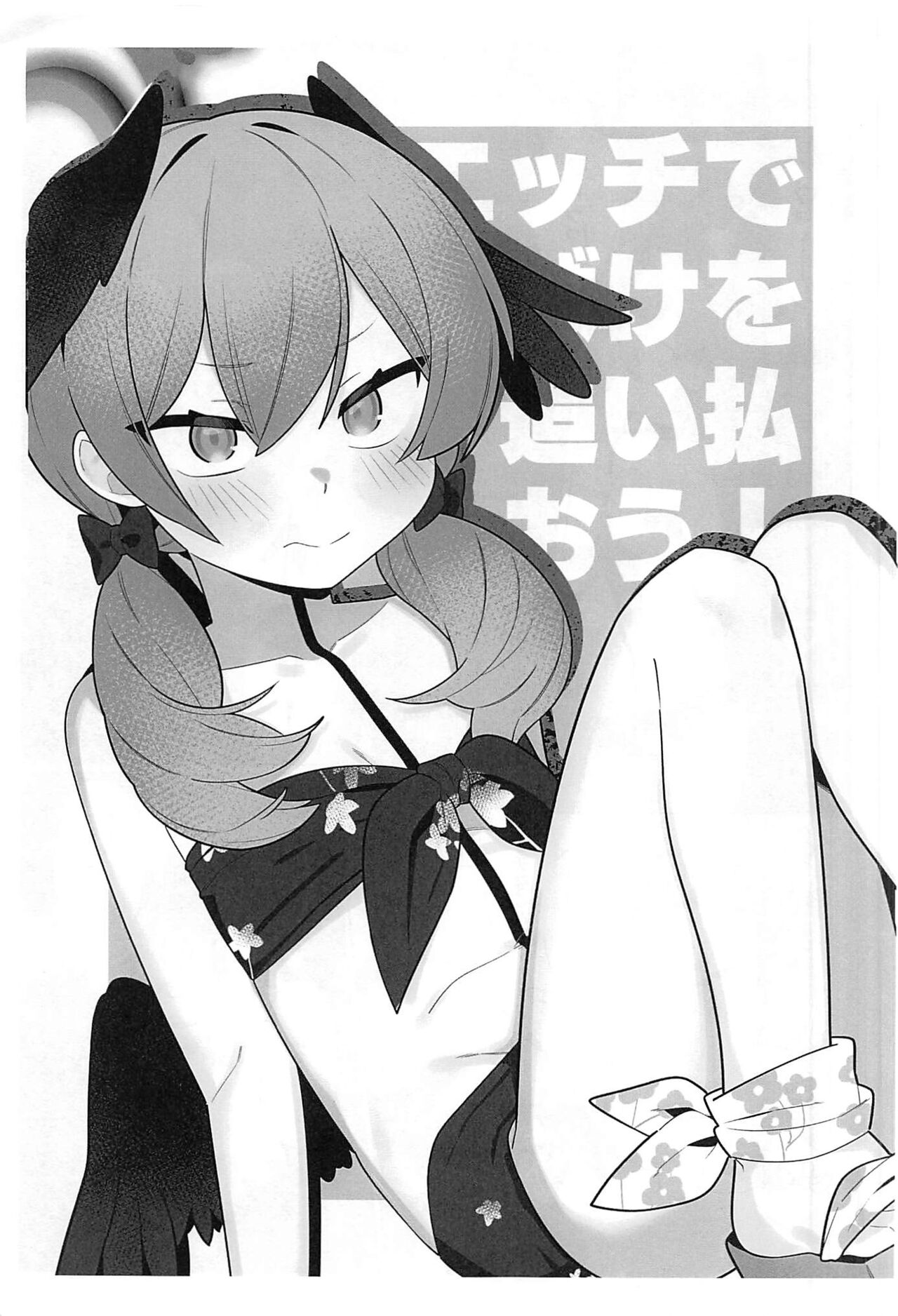 Ecchi de Obake o Oiharaou!! page 2 full