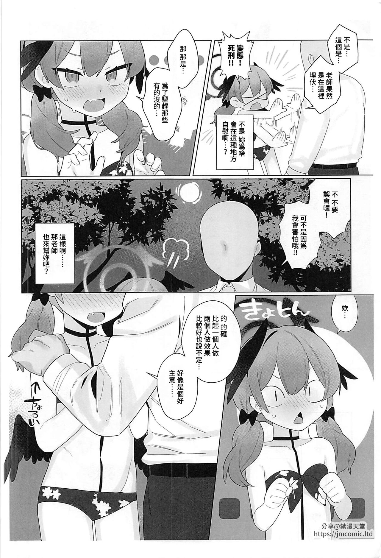 Ecchi de Obake o Oiharaou!! page 5 full