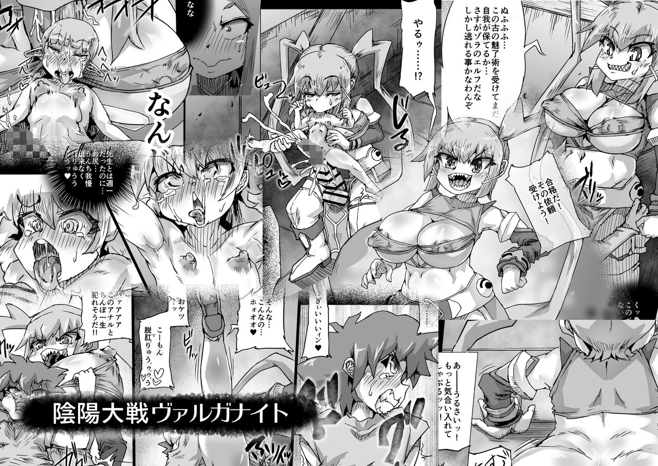 Onmyou Taisen Valgaknight Zenki Soushuuhen page 2 full