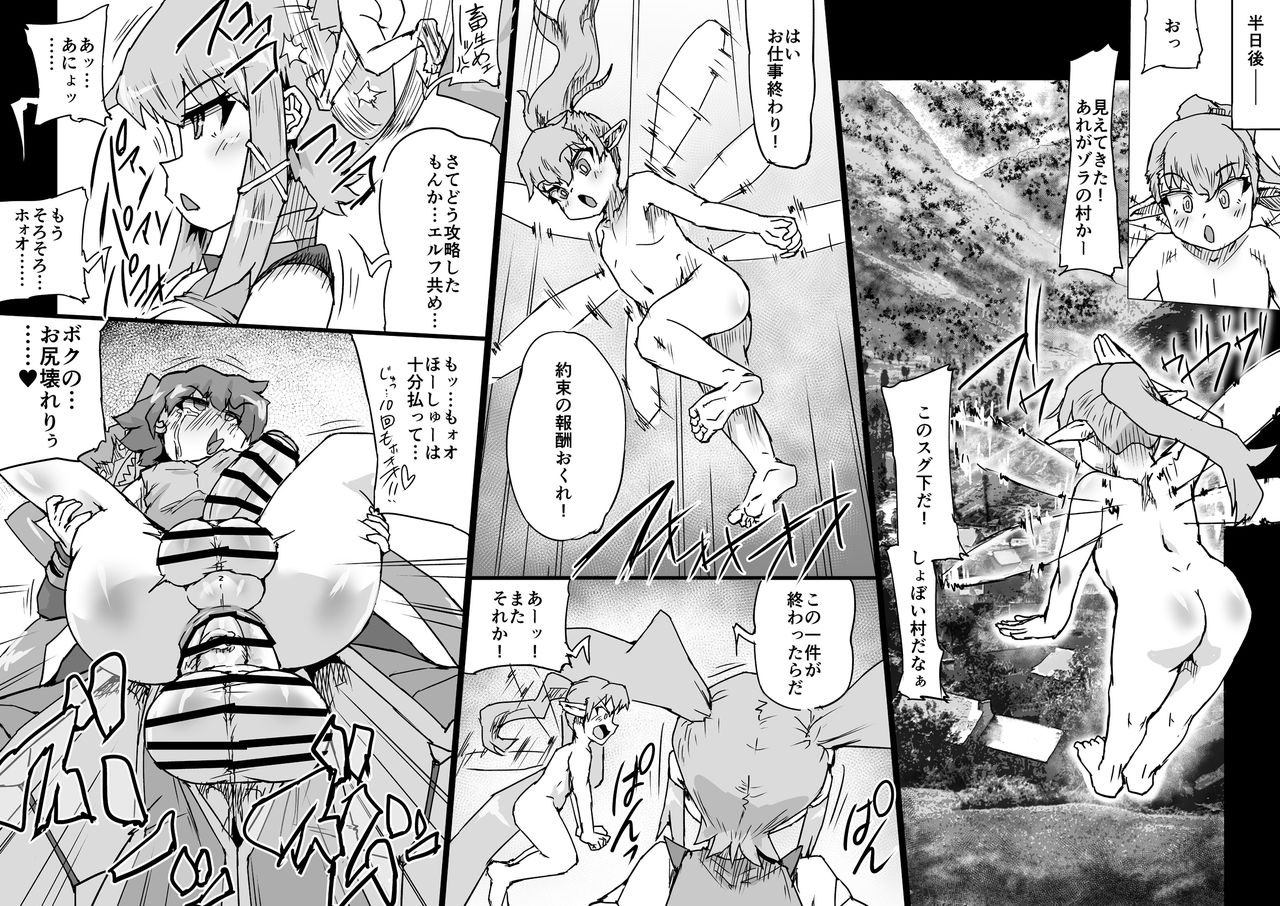 Onmyou Taisen Valgaknight Zenki Soushuuhen page 6 full