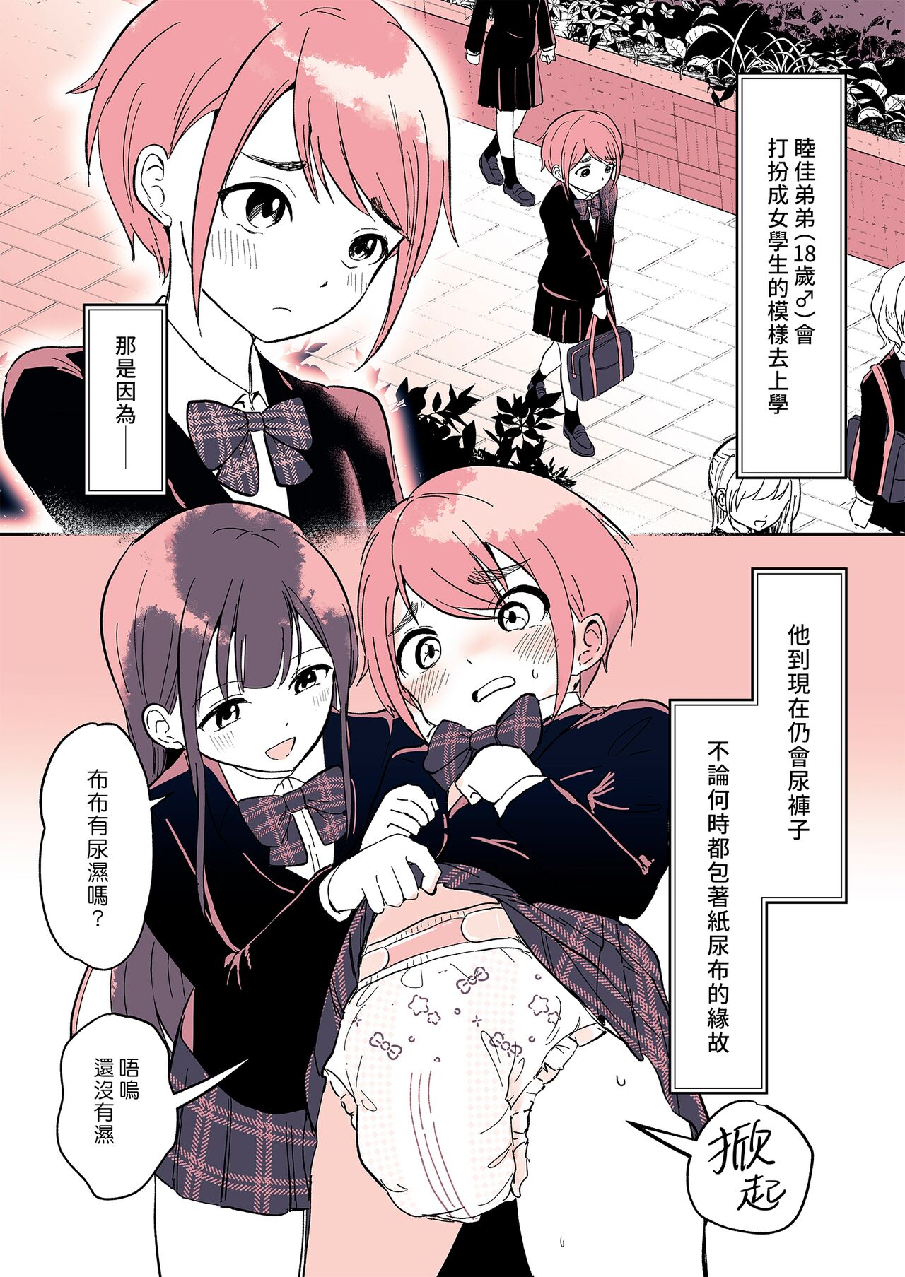 Omutsu Danshi Mutsuka-kun no Nichijou | 尿布男孩 睦佳弟弟的日常 page 3 full