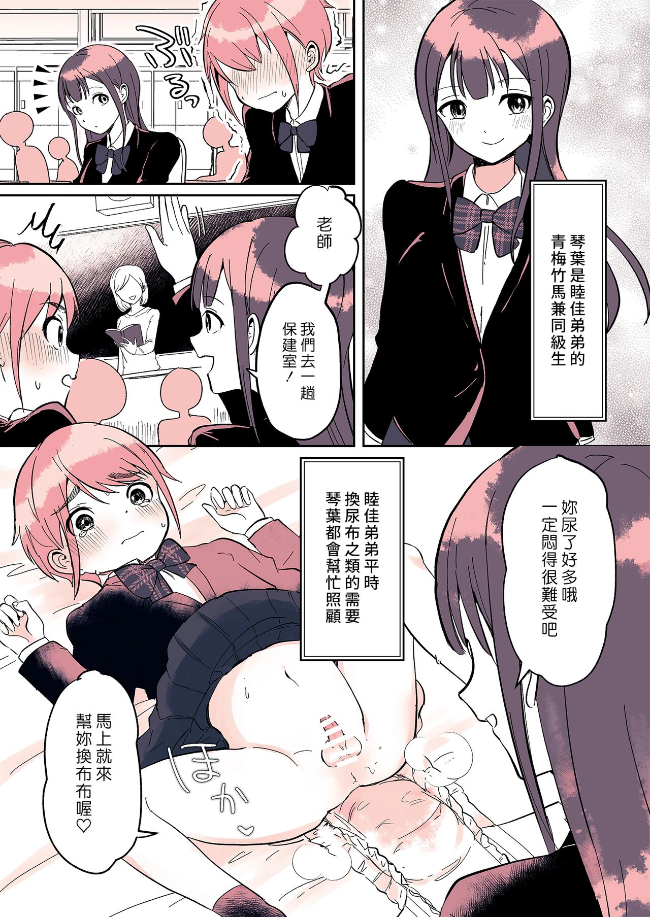 Omutsu Danshi Mutsuka-kun no Nichijou | 尿布男孩 睦佳弟弟的日常 page 4 full