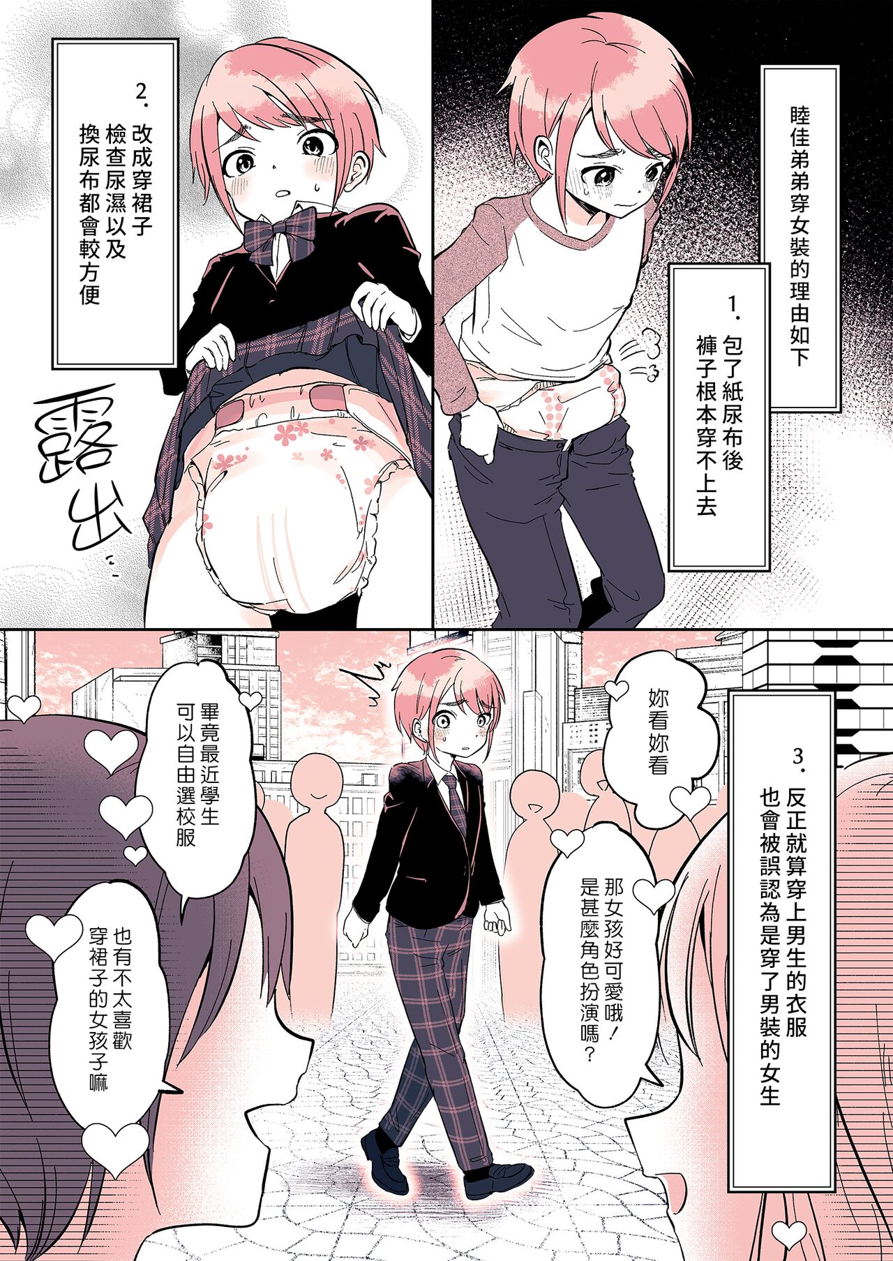 Omutsu Danshi Mutsuka-kun no Nichijou | 尿布男孩 睦佳弟弟的日常 page 5 full