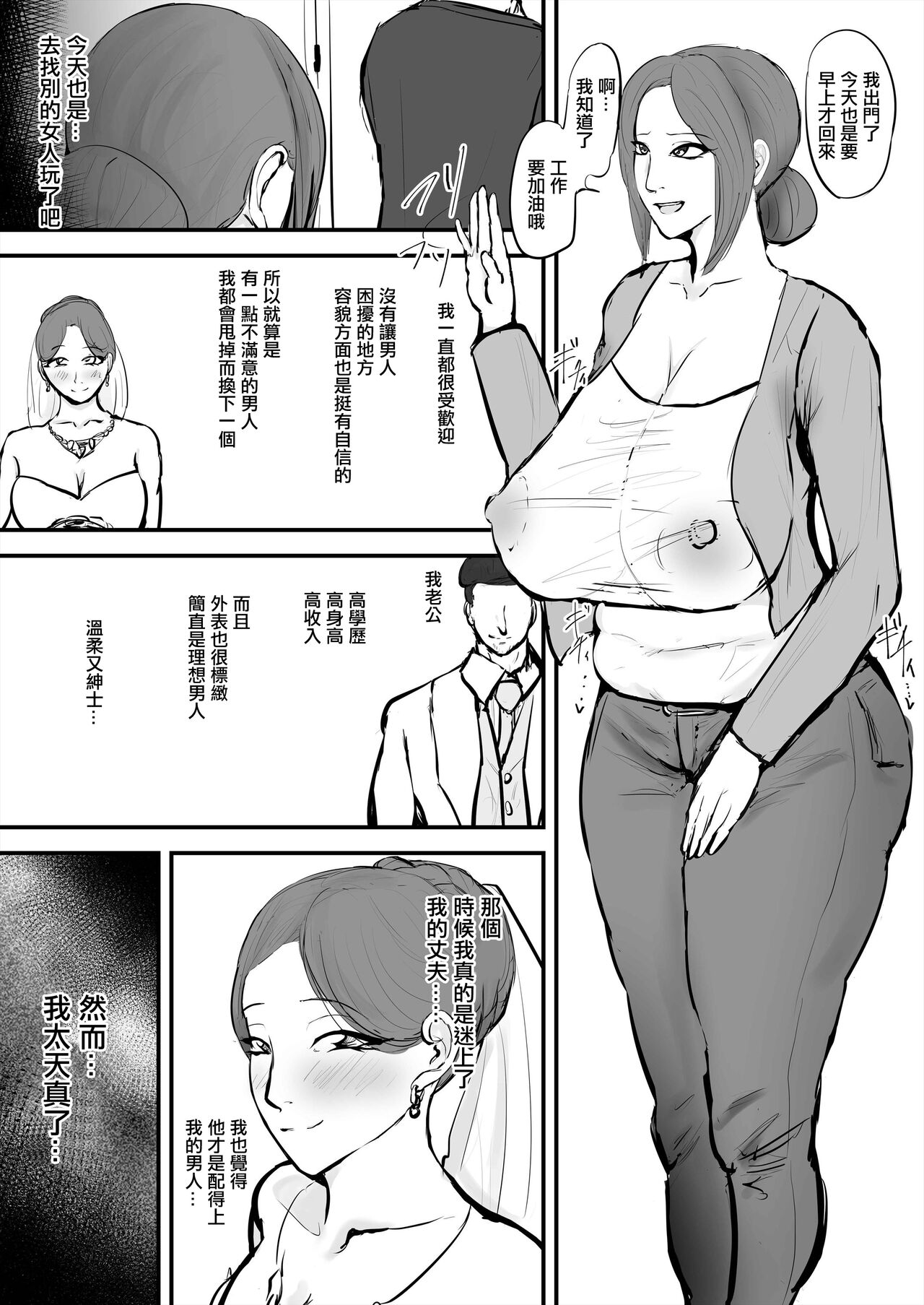 Anata Ja Ikenaino Unubore Shufu Hen | 被我迷得無法自拔的深情主婦 page 2 full